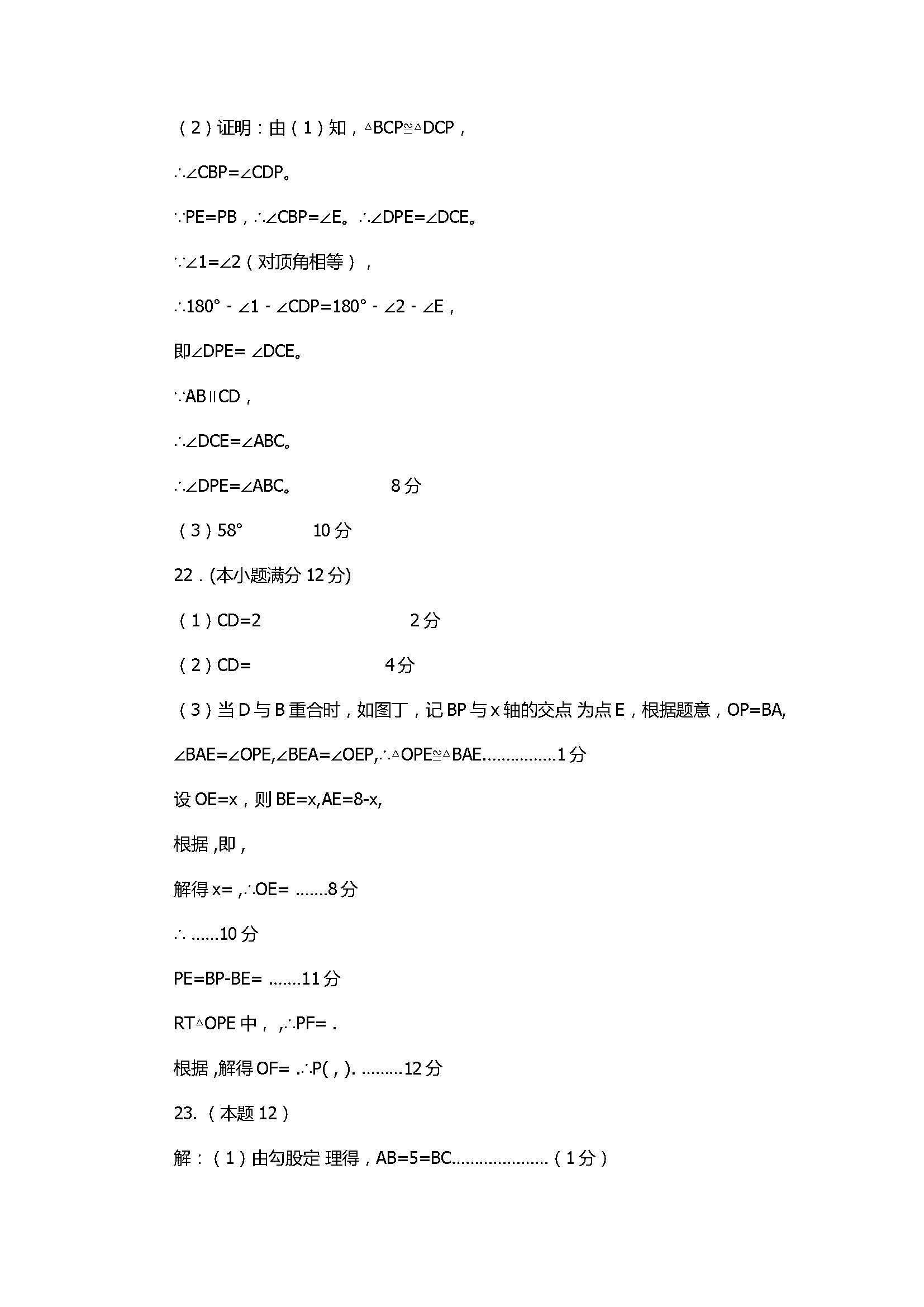 2017八年级数学下册期末四科联赛试题含答案