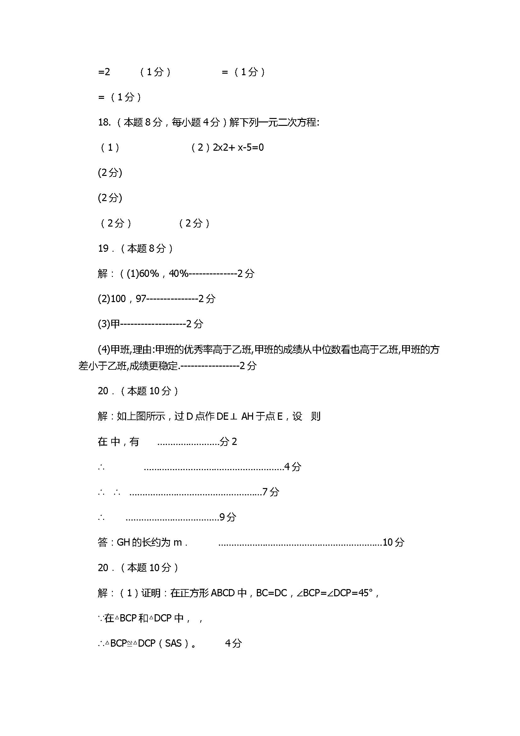 2017八年级数学下册期末四科联赛试题含答案