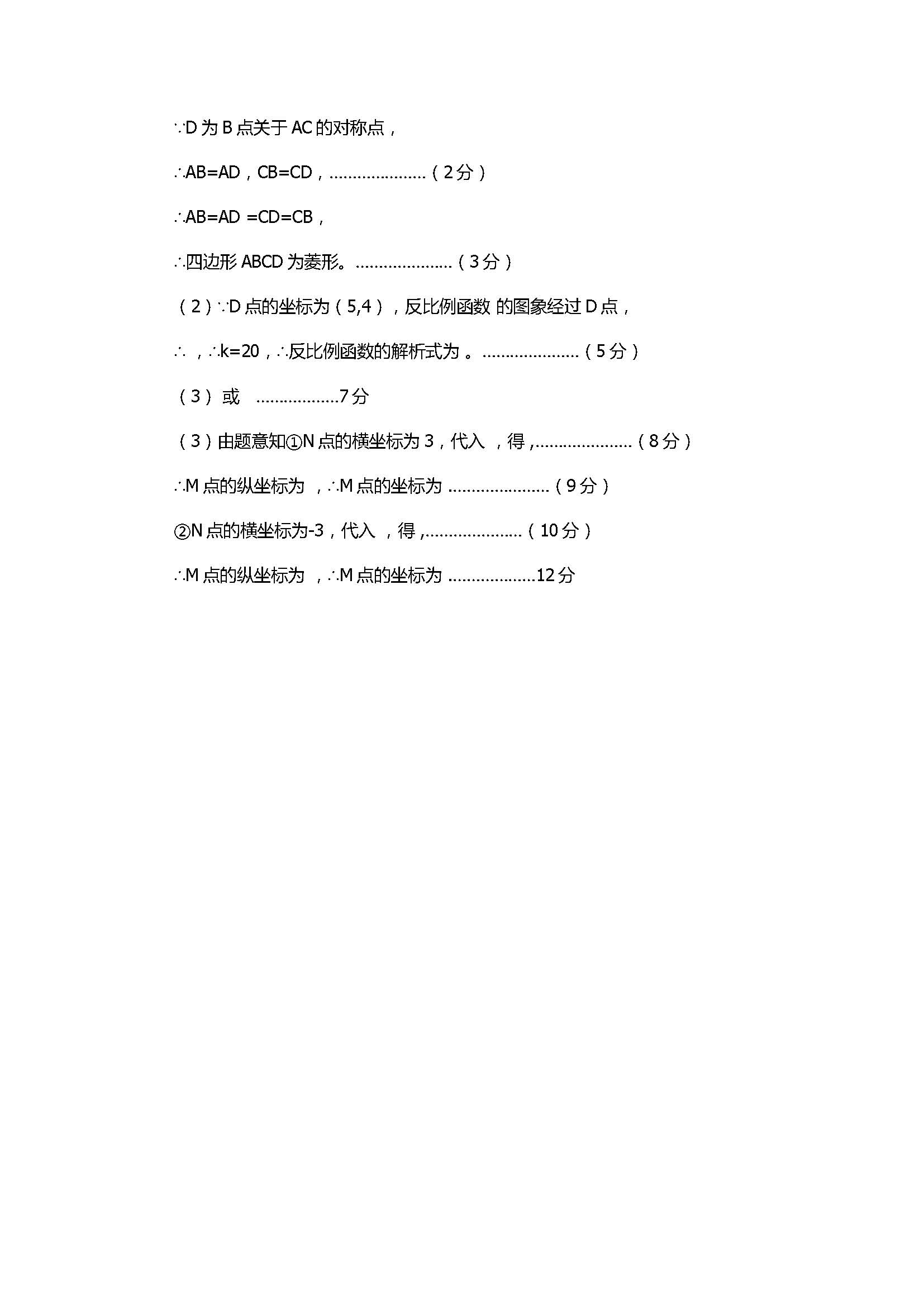 2017八年级数学下册期末四科联赛试题含答案