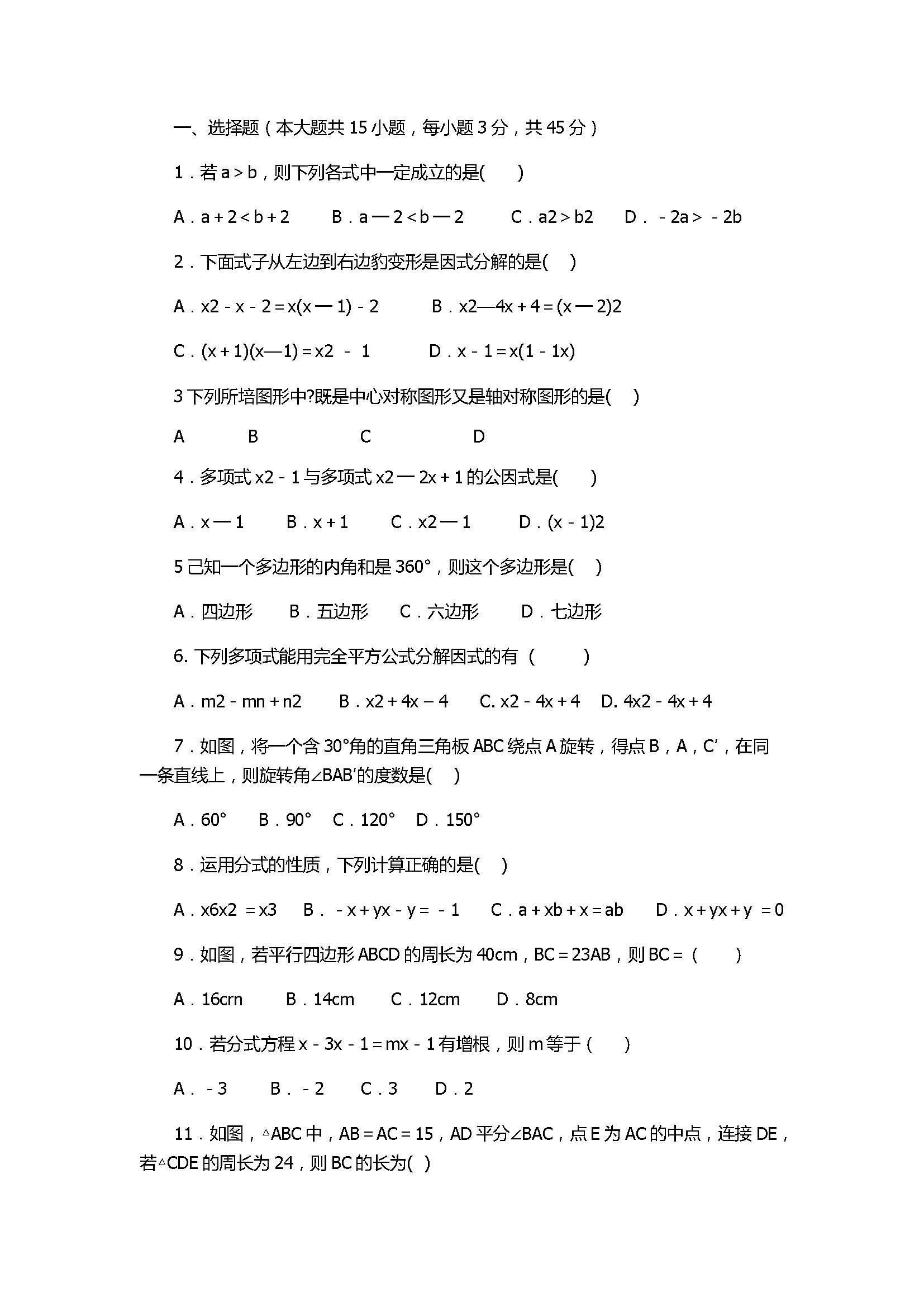 北师大版2017八年级数学下册期末试题附答案（济南市）