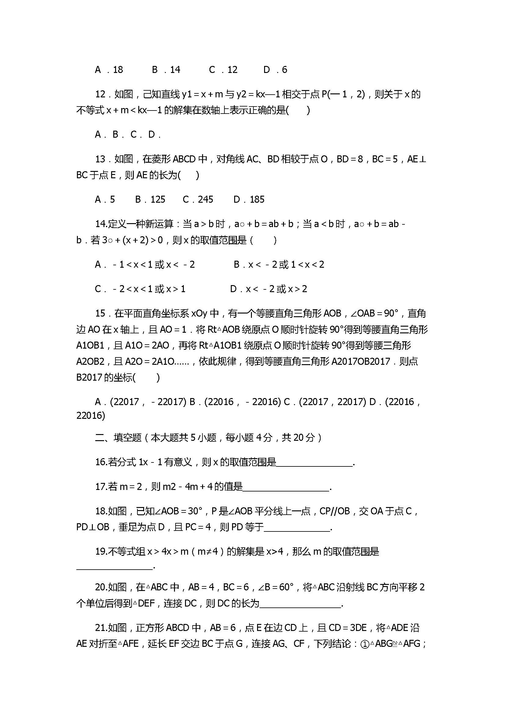 北师大版2017八年级数学下册期末试题附答案（济南市）