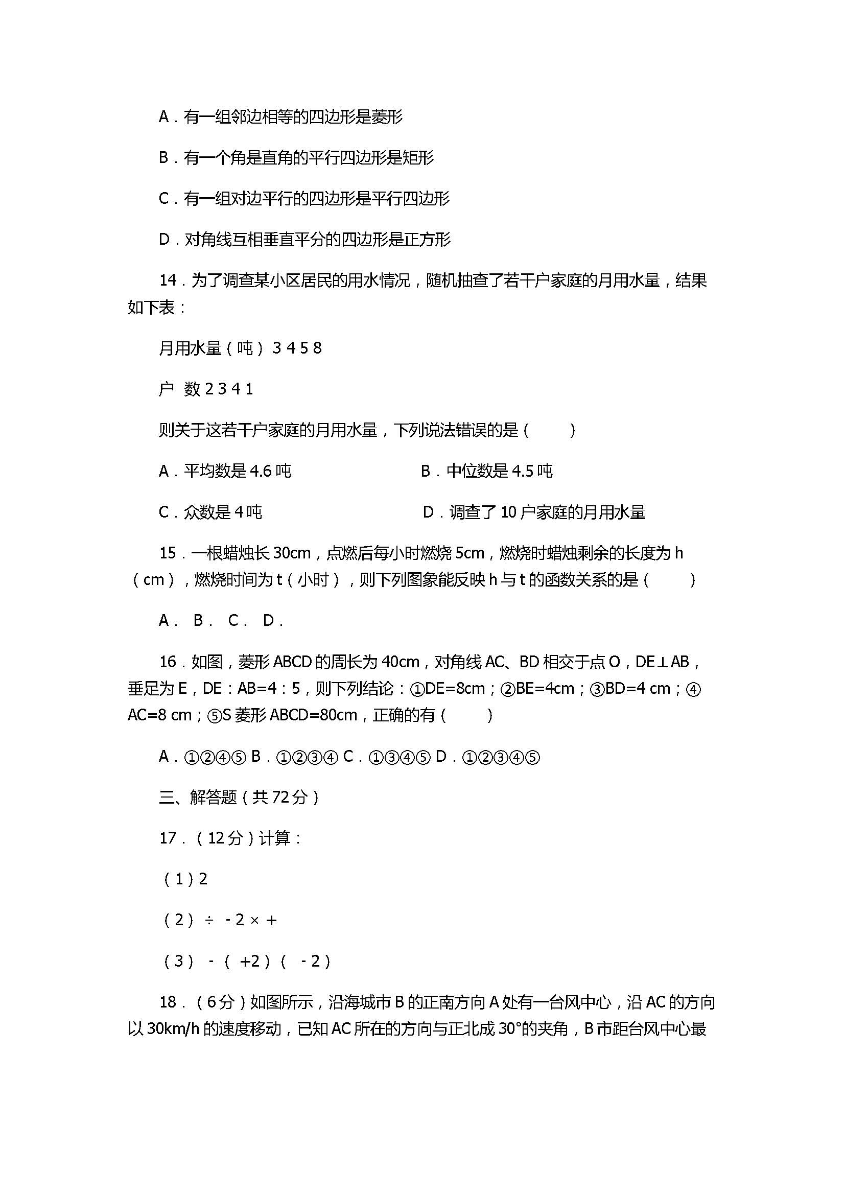 2017八年级数学下册期末试卷含答案（昆明市官渡区）