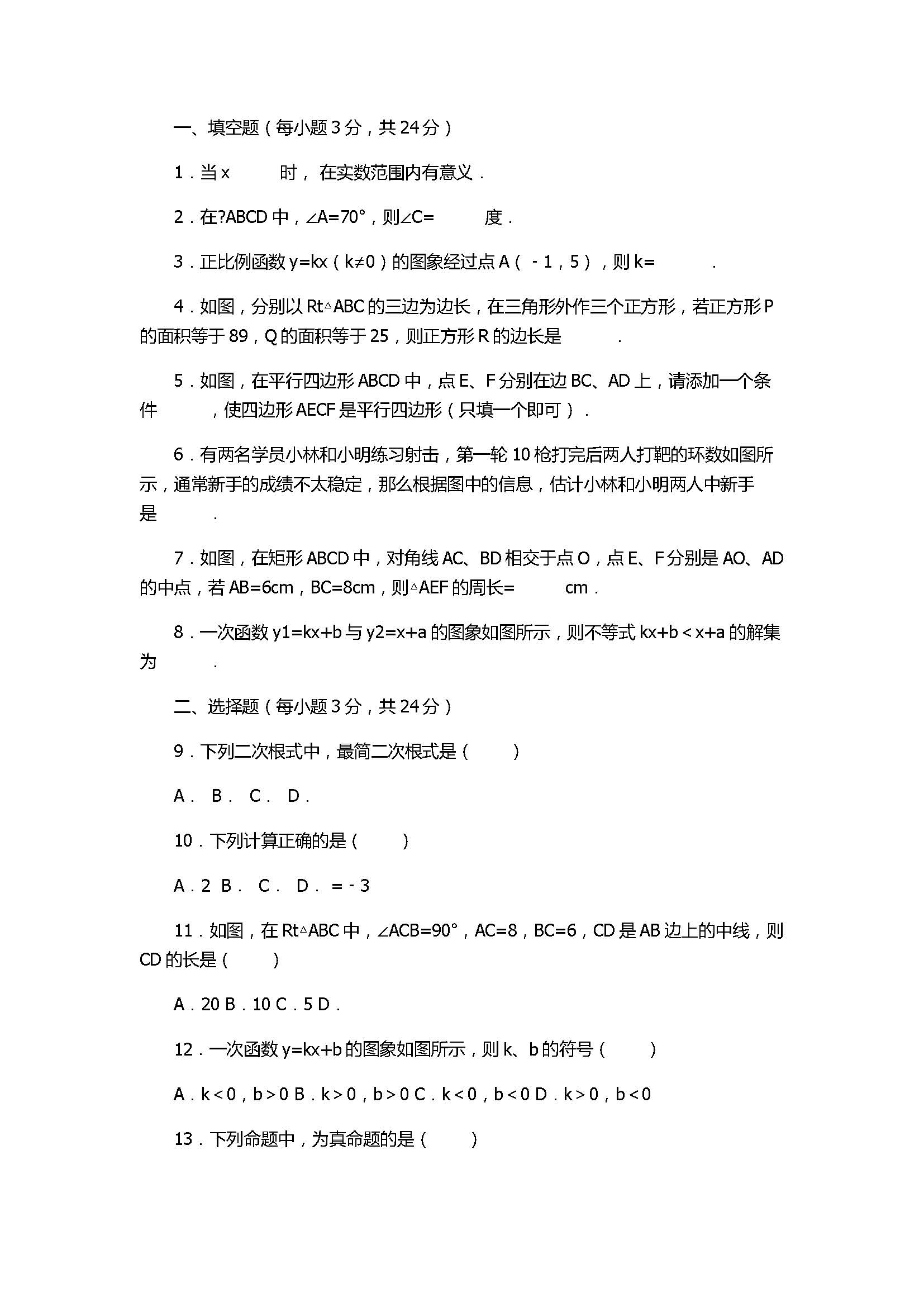 2017八年级数学下册期末试卷含答案（昆明市官渡区）