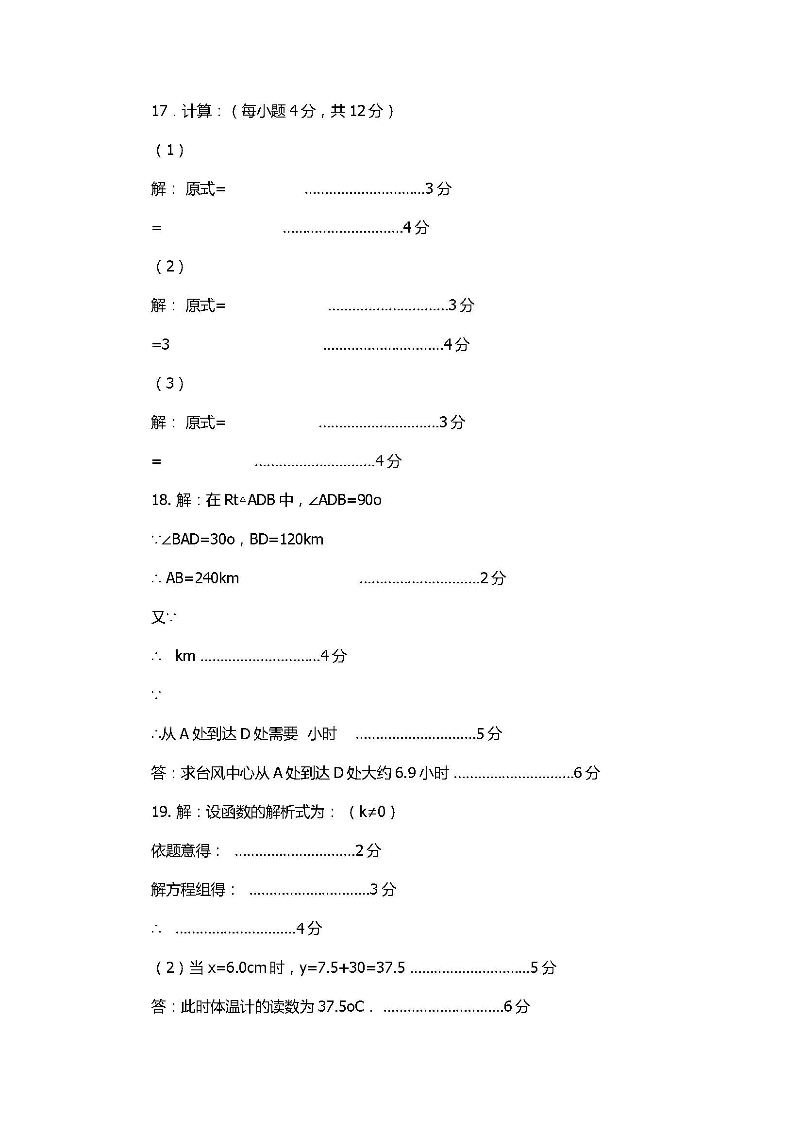 2017八年级数学下册期末试卷含答案（昆明市官渡区）