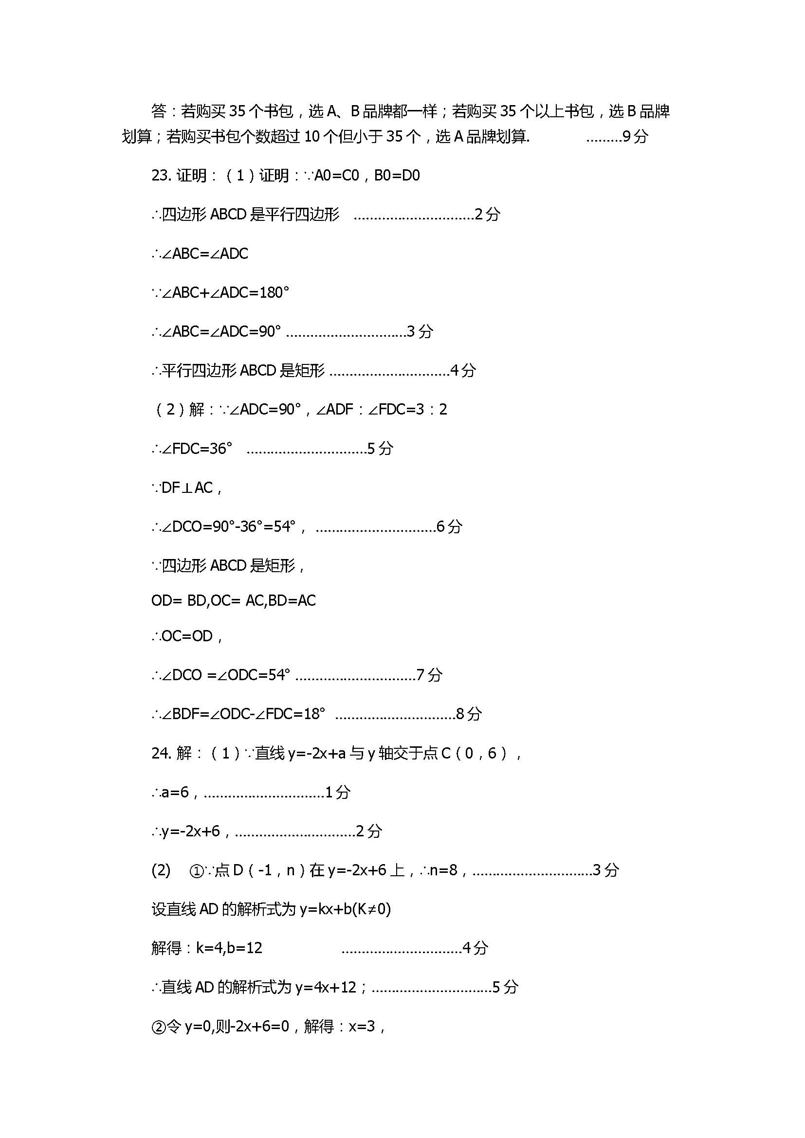 2017八年级数学下册期末试卷含答案（昆明市官渡区）