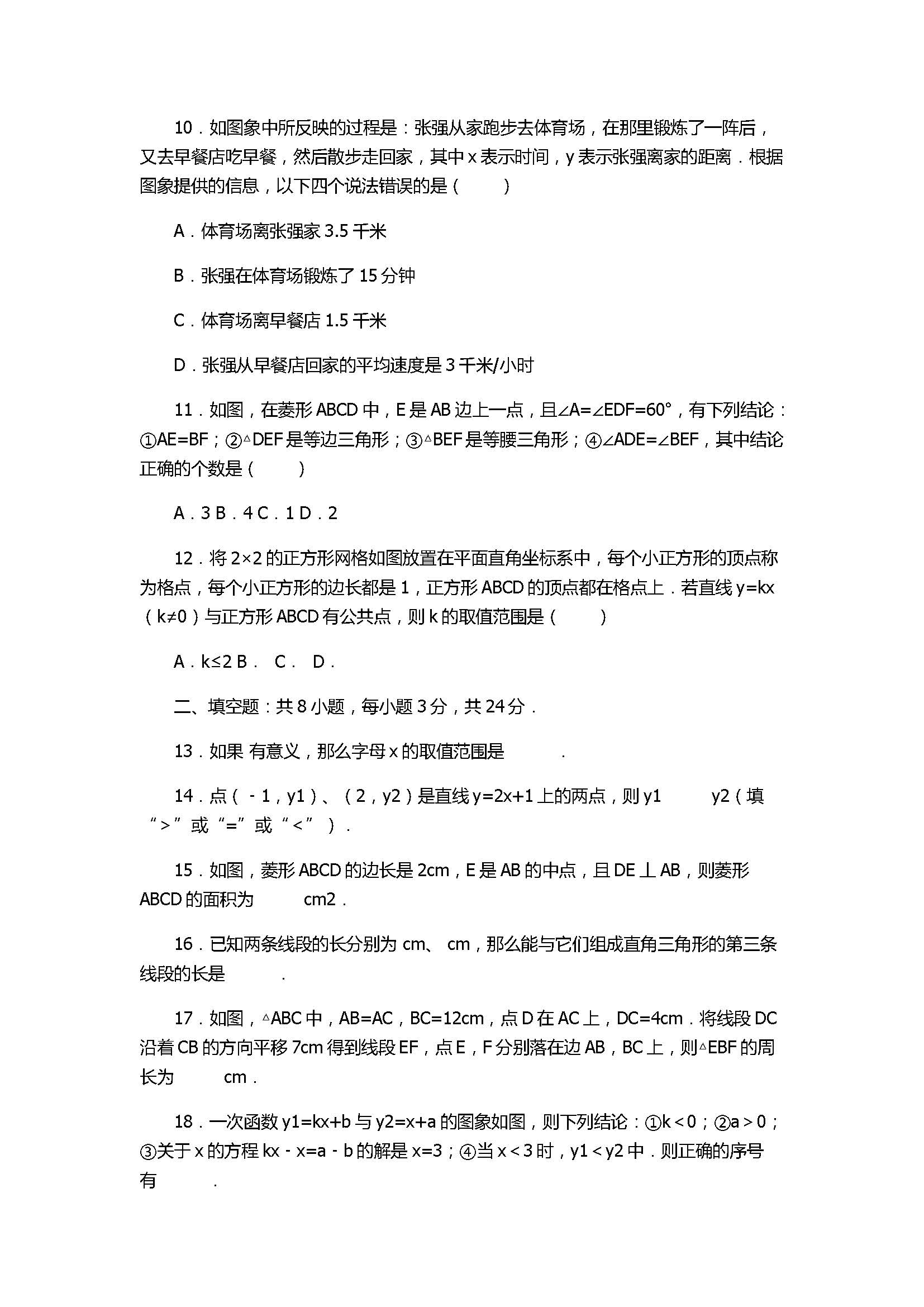 2017八年级数学下册期末试题附参考答案（临沂市河东区）