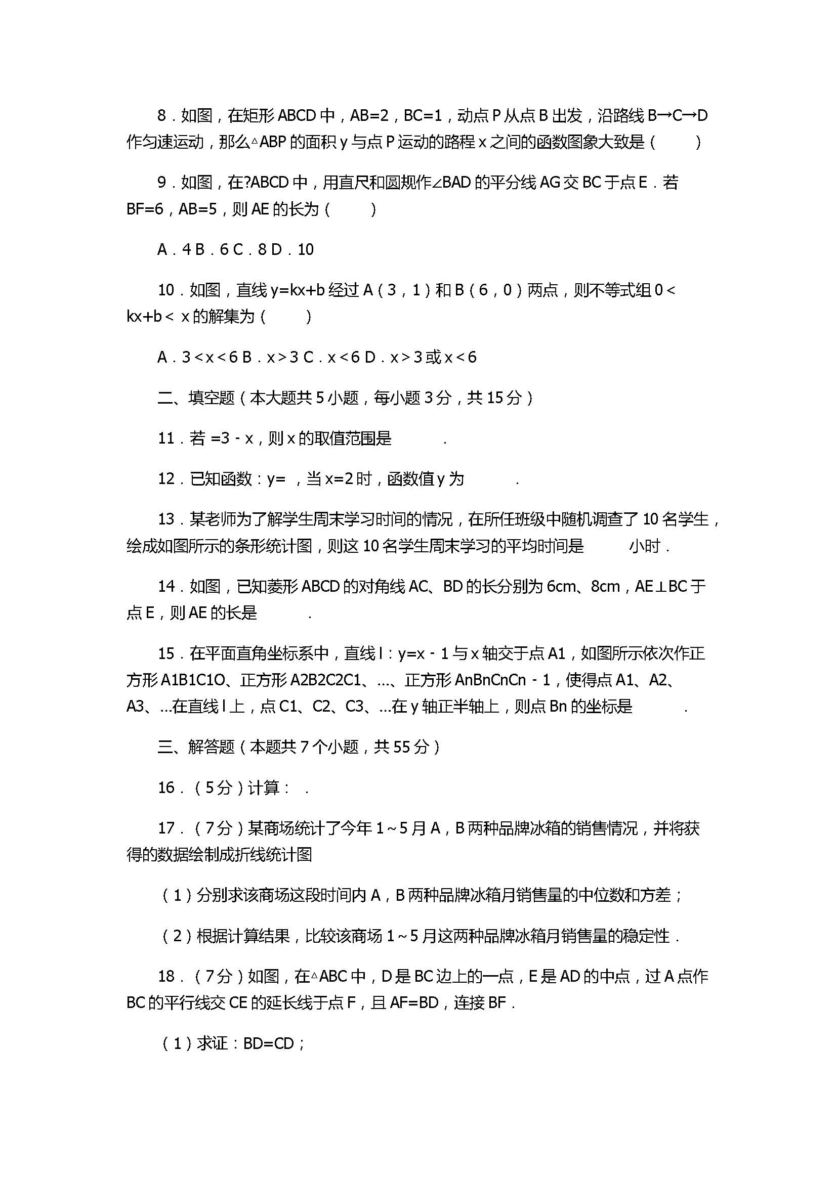 2017八年级数学下册期末考试题含参考答案（山东省汶上县）