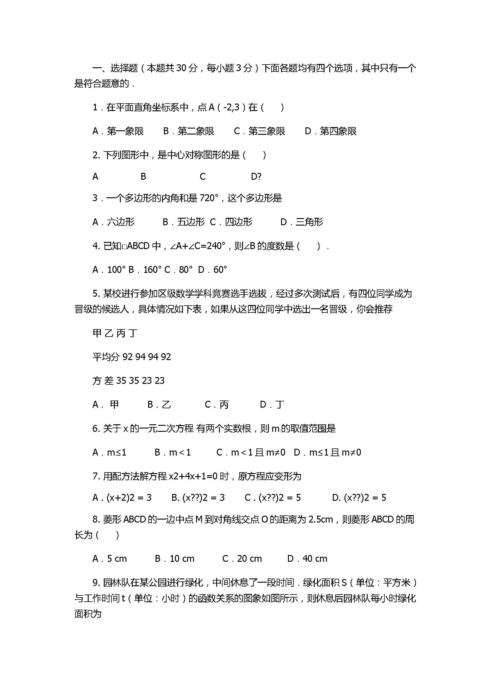 2017八年级数学下册期末试题含参考答案（北京市怀柔区）