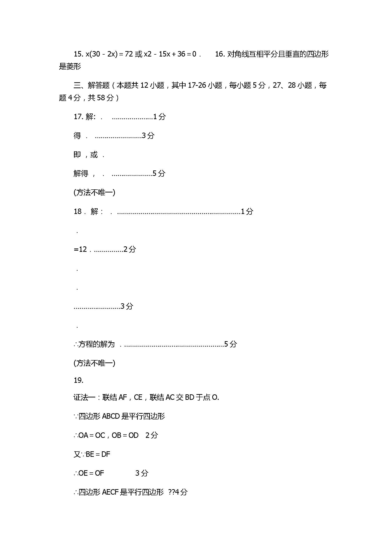 2017八年级数学下册期末试题含参考答案（北京市怀柔区）