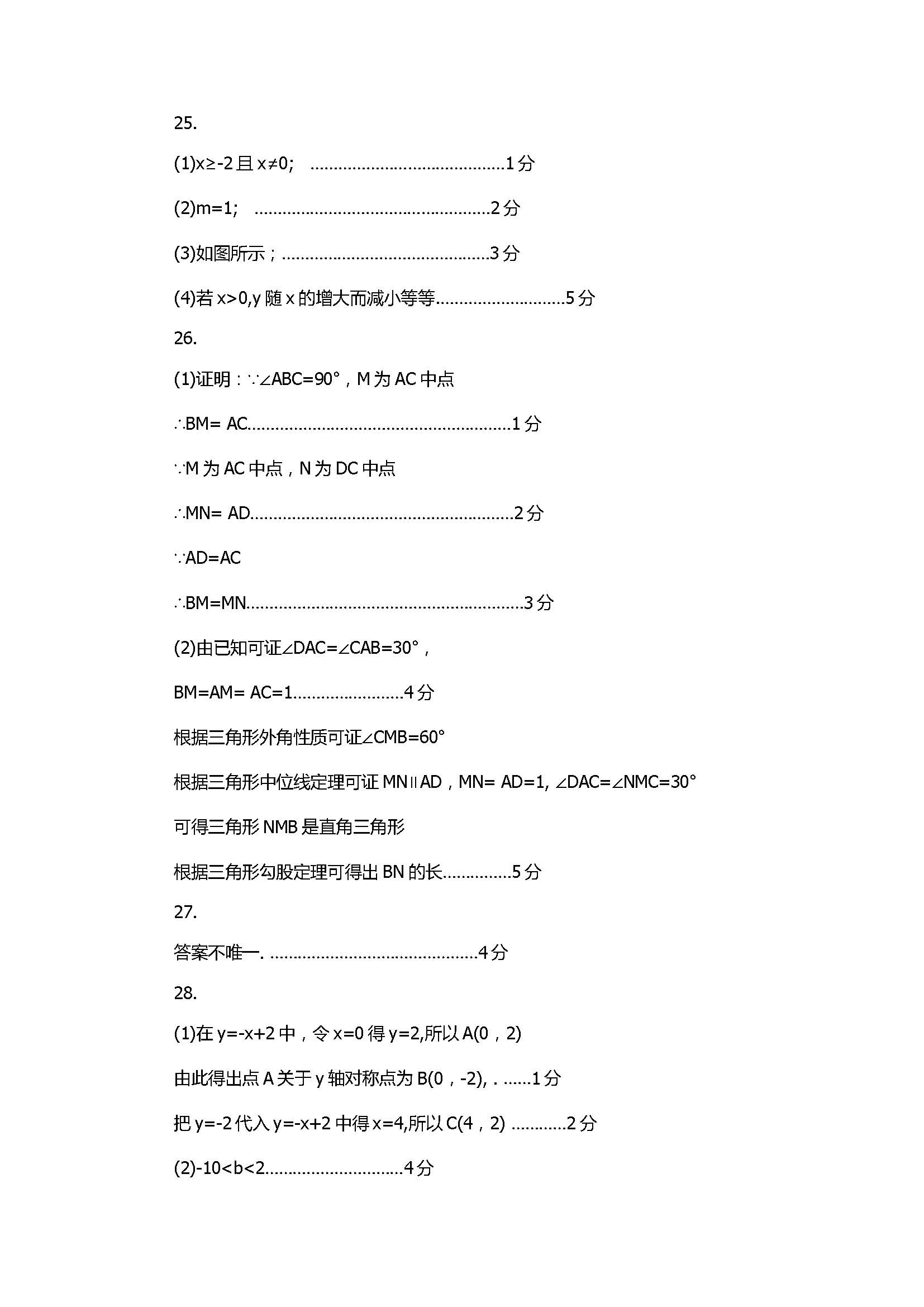 2017八年级数学下册期末试题含参考答案（北京市怀柔区）