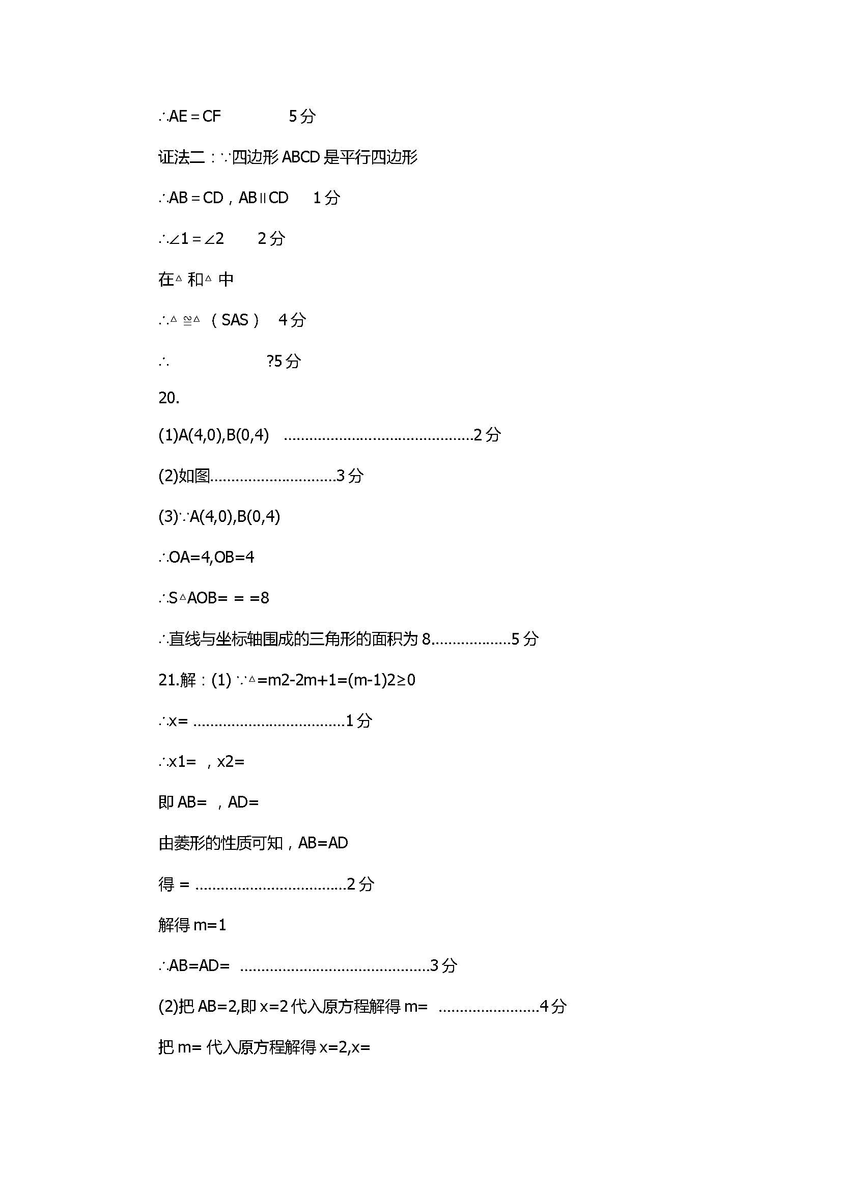 2017八年级数学下册期末试题含参考答案（北京市怀柔区）