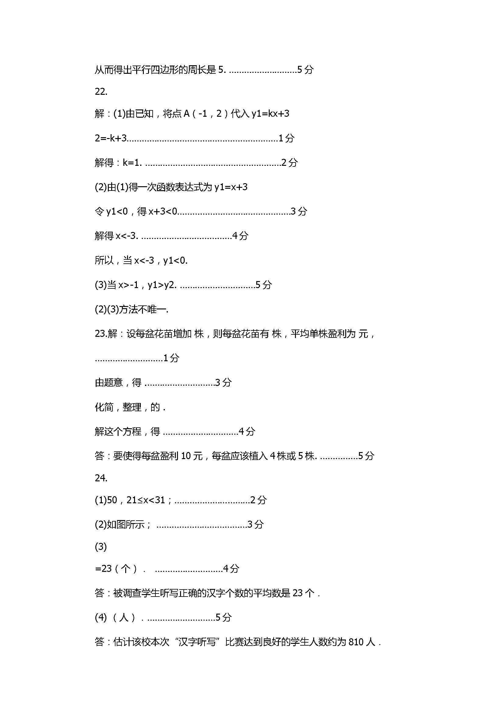 2017八年级数学下册期末试题含参考答案（北京市怀柔区）