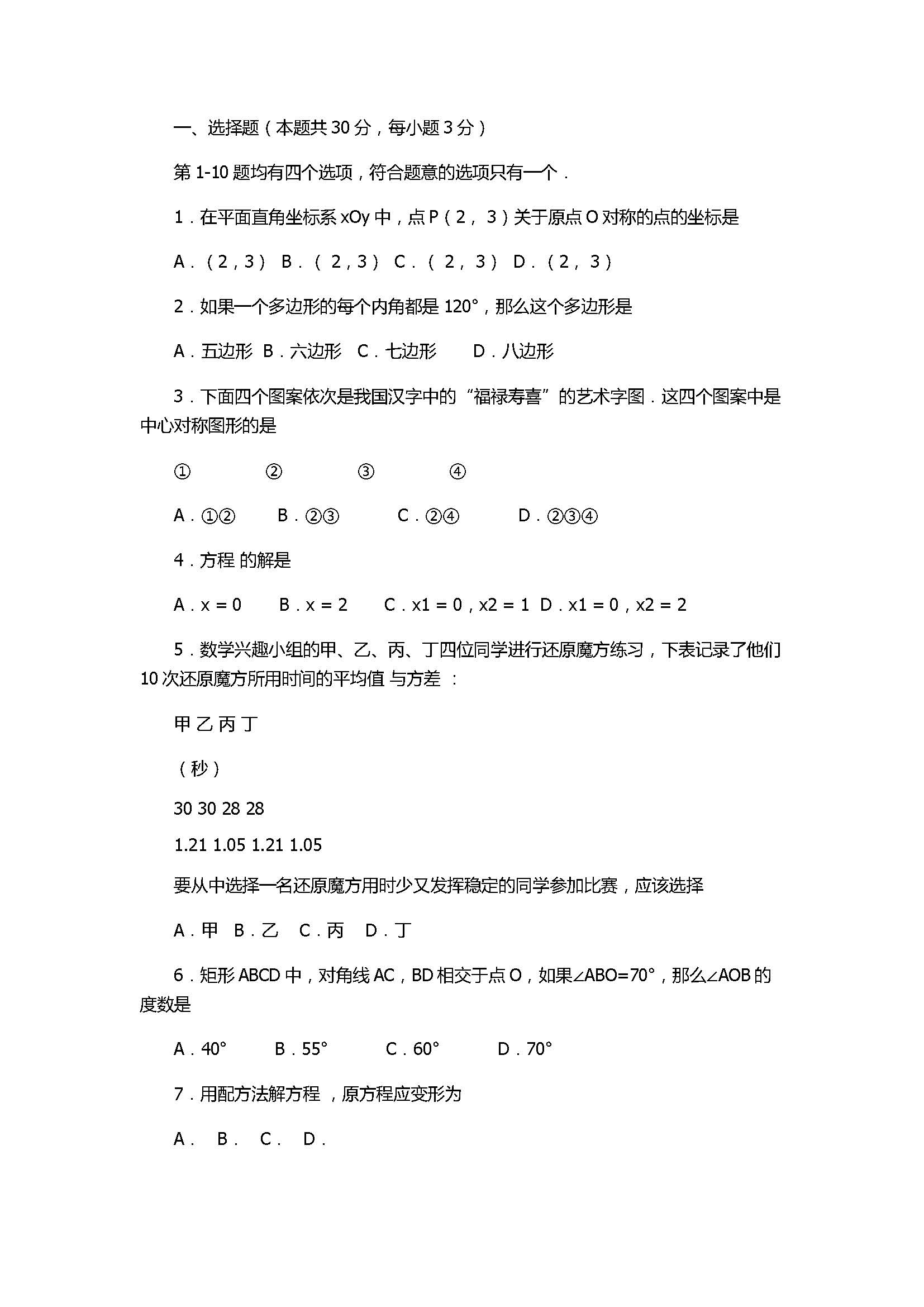 2017八年级数学下册期末试题带参考答案（北京市丰台区）