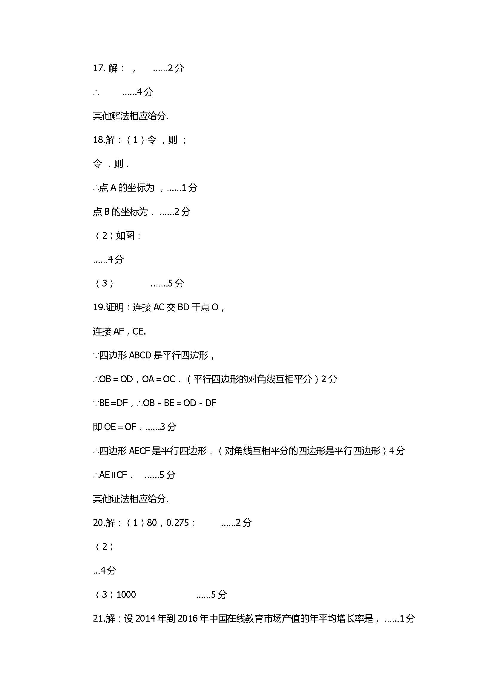 2017八年级数学下册期末试题带参考答案（北京市丰台区）