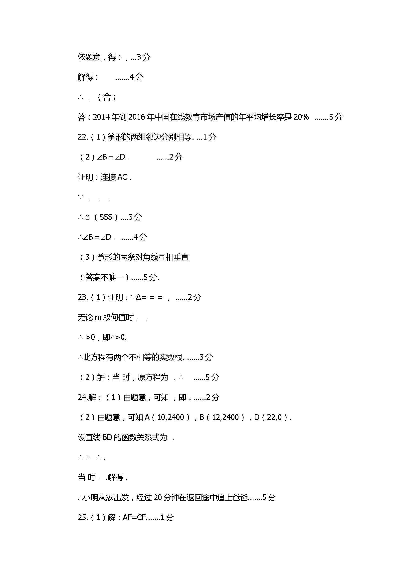 2017八年级数学下册期末试题带参考答案（北京市丰台区）