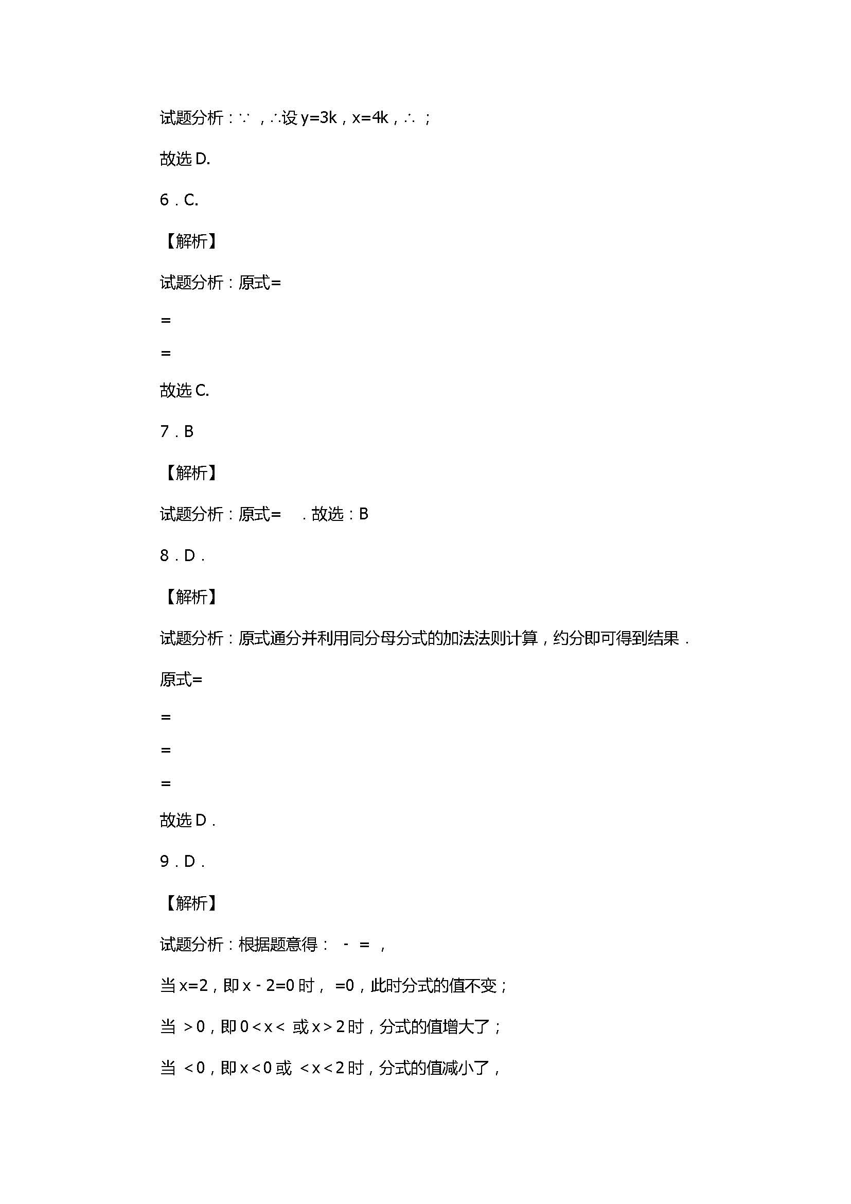 2017八年级数学下册第五章检测试卷带答案和解释（北师大版）