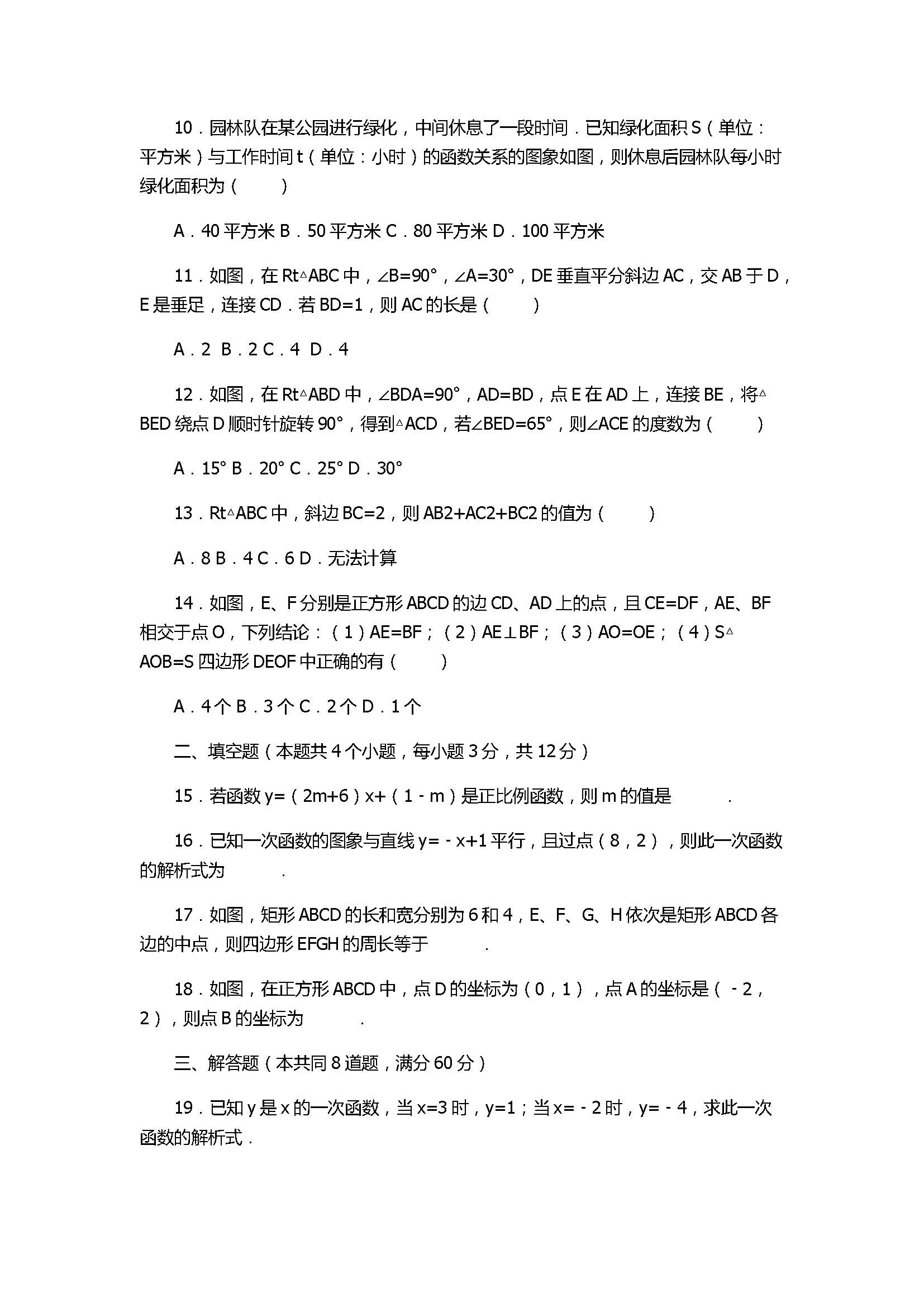 2017八年级数学下册期末试卷含答案及解析（唐山市路北区）