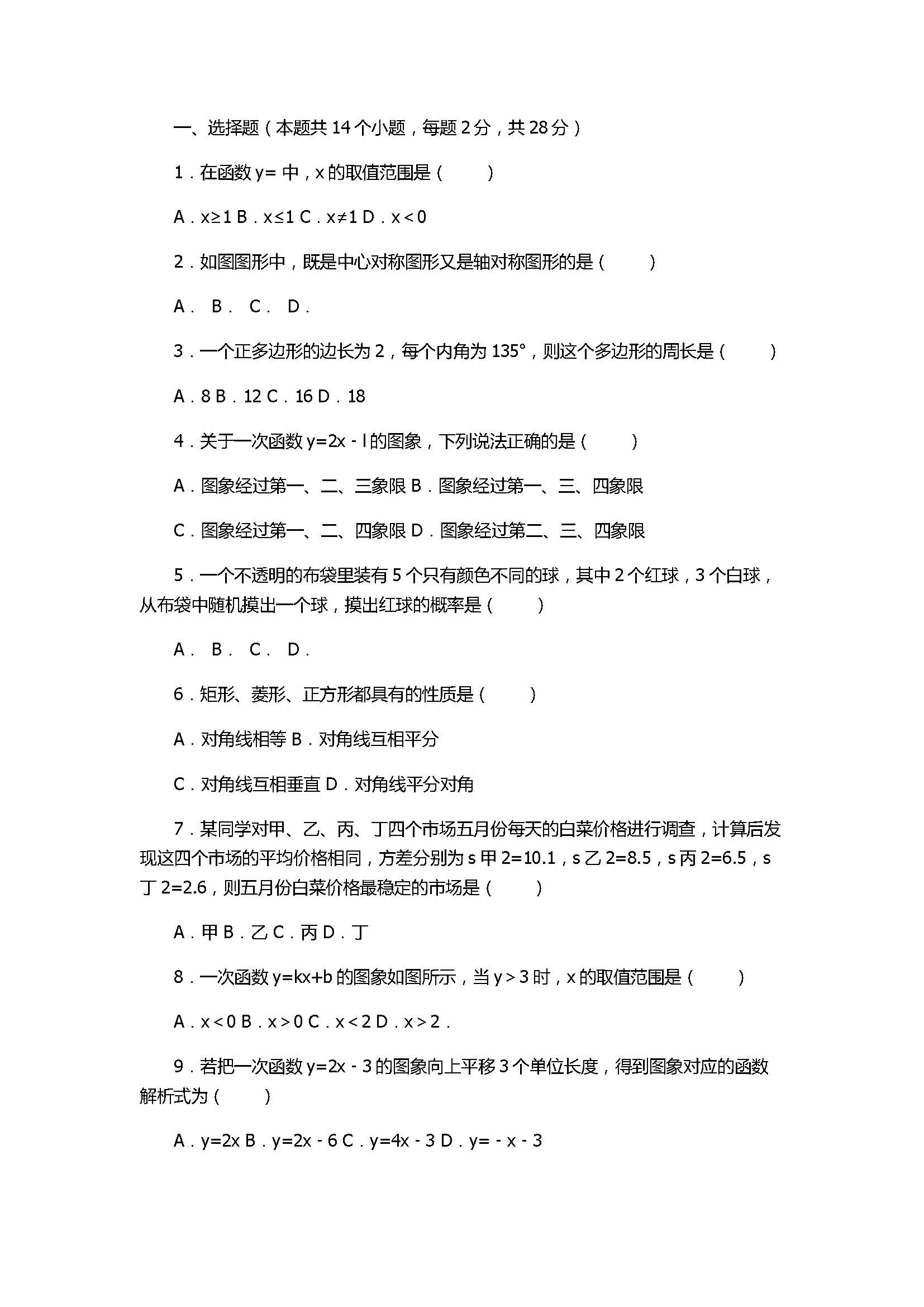 2017八年级数学下册期末试卷含答案及解析（唐山市路北区）