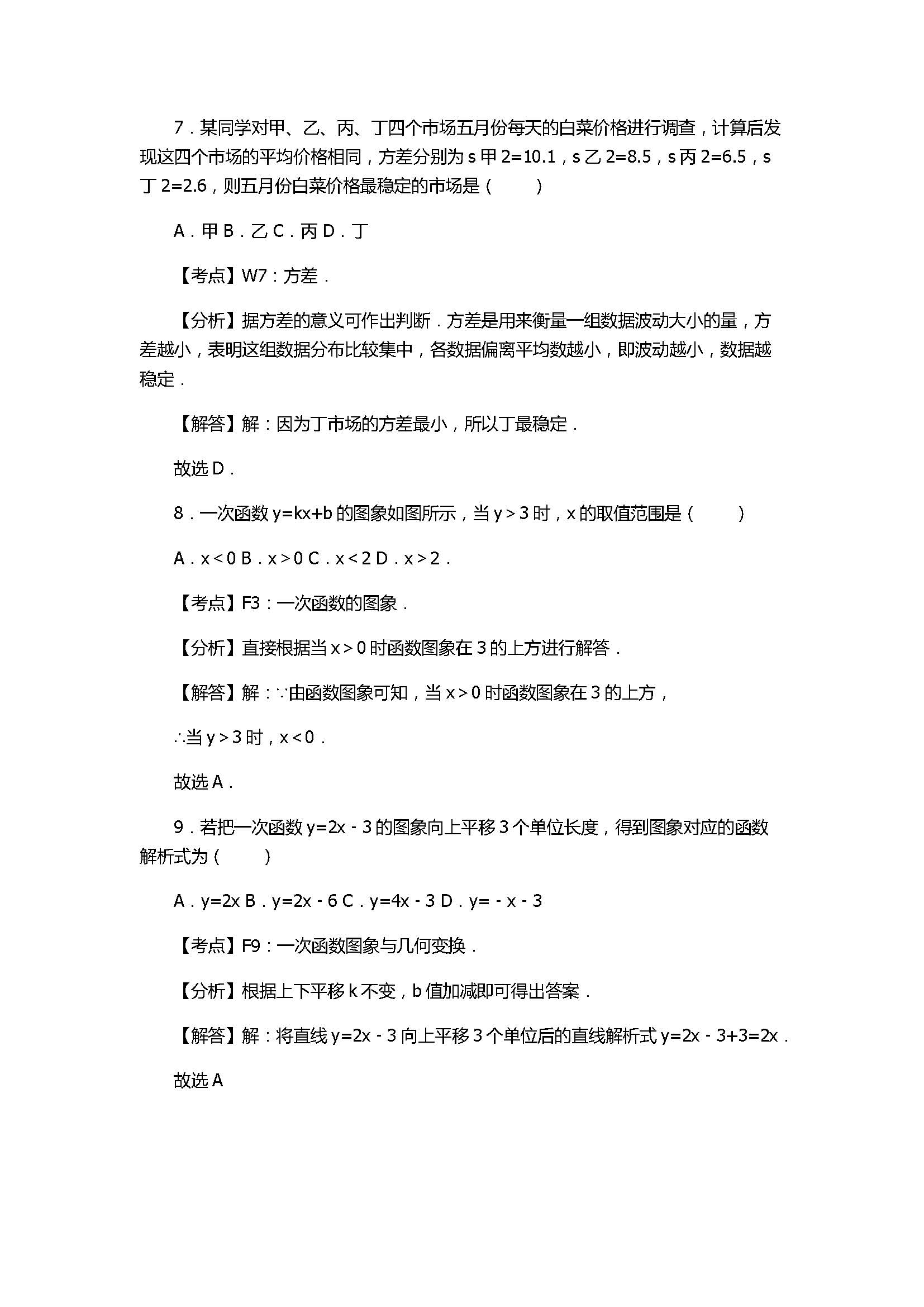 2017八年级数学下册期末试卷含答案及解析（唐山市路北区）