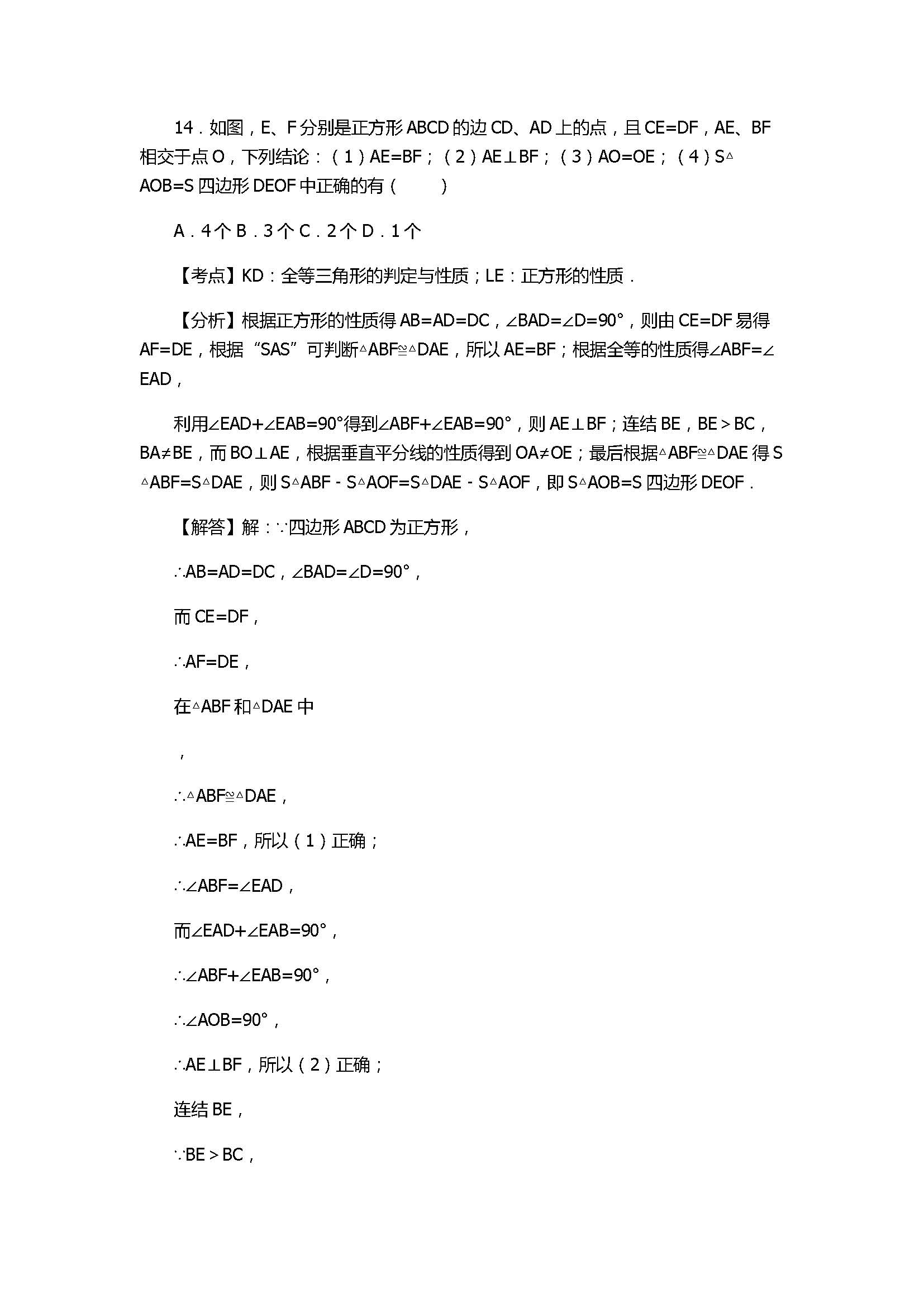 2017八年级数学下册期末试卷含答案及解析（唐山市路北区）