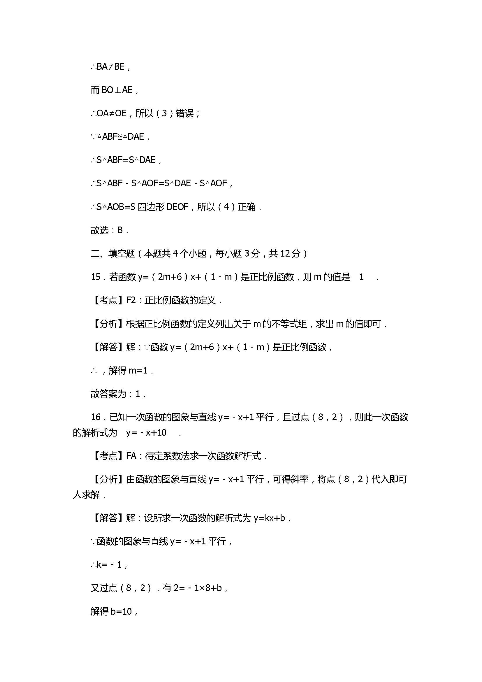 2017八年级数学下册期末试卷含答案及解析（唐山市路北区）