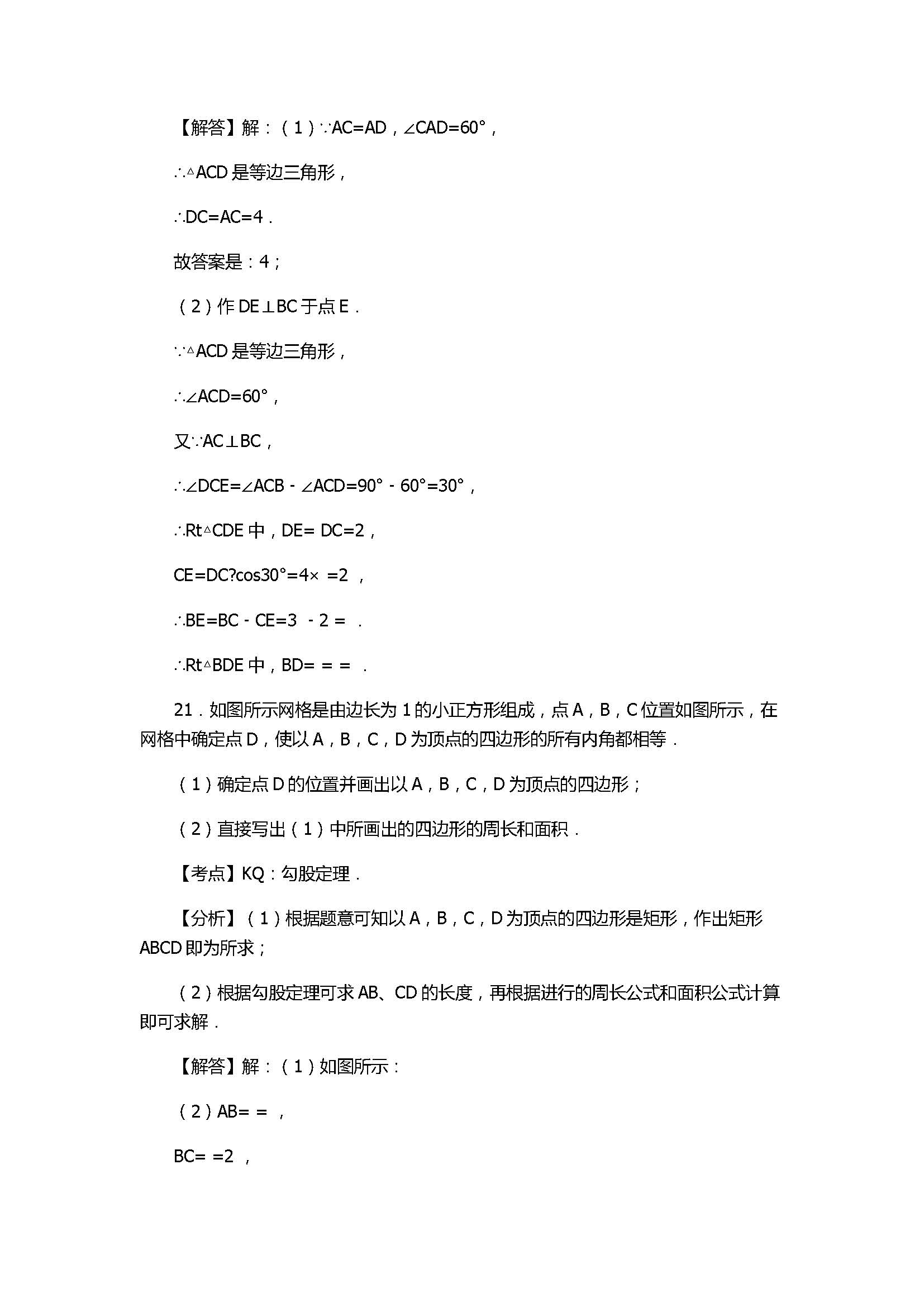 2017八年级数学下册期末试卷含答案及解析（唐山市路北区）