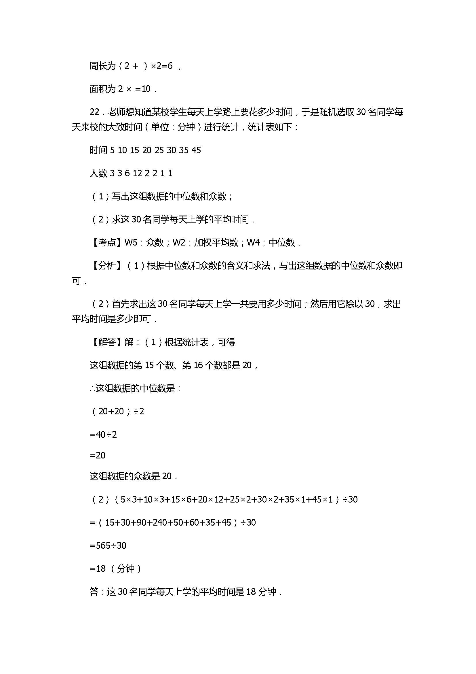 2017八年级数学下册期末试卷含答案及解析（唐山市路北区）