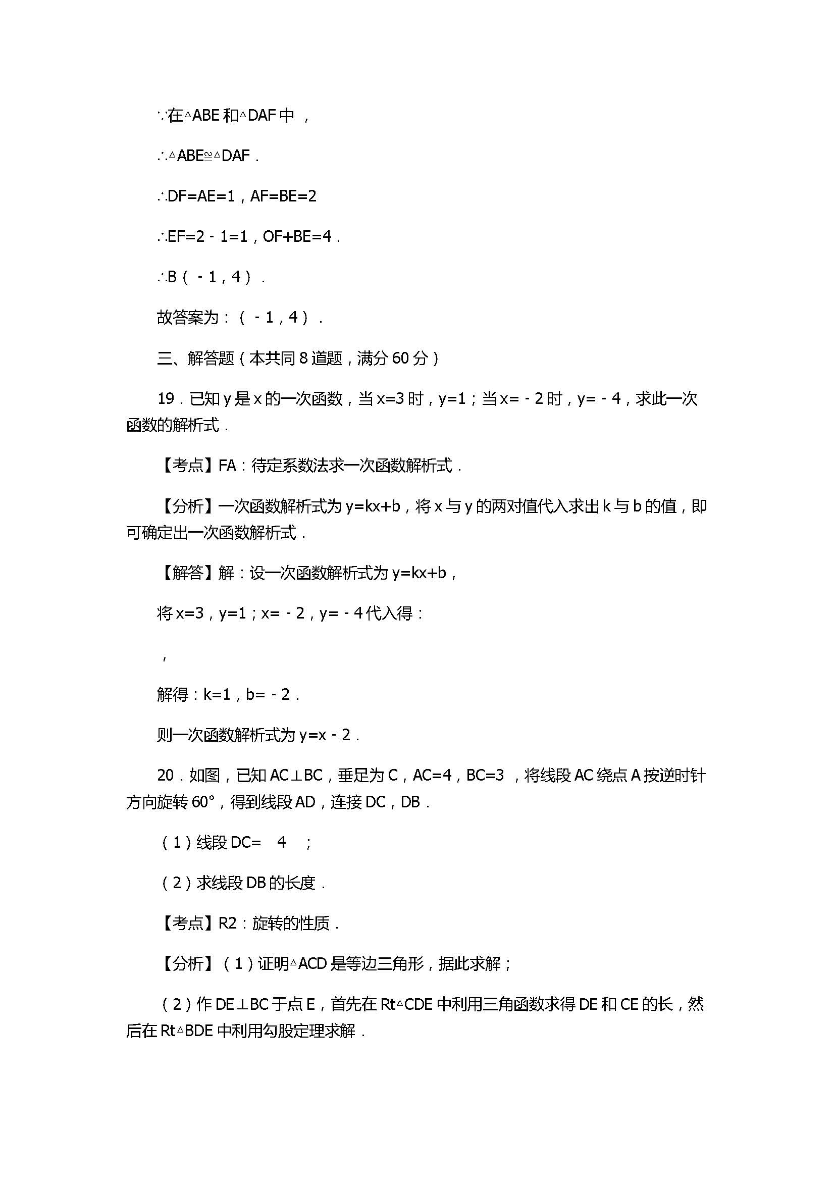 2017八年级数学下册期末试卷含答案及解析（唐山市路北区）