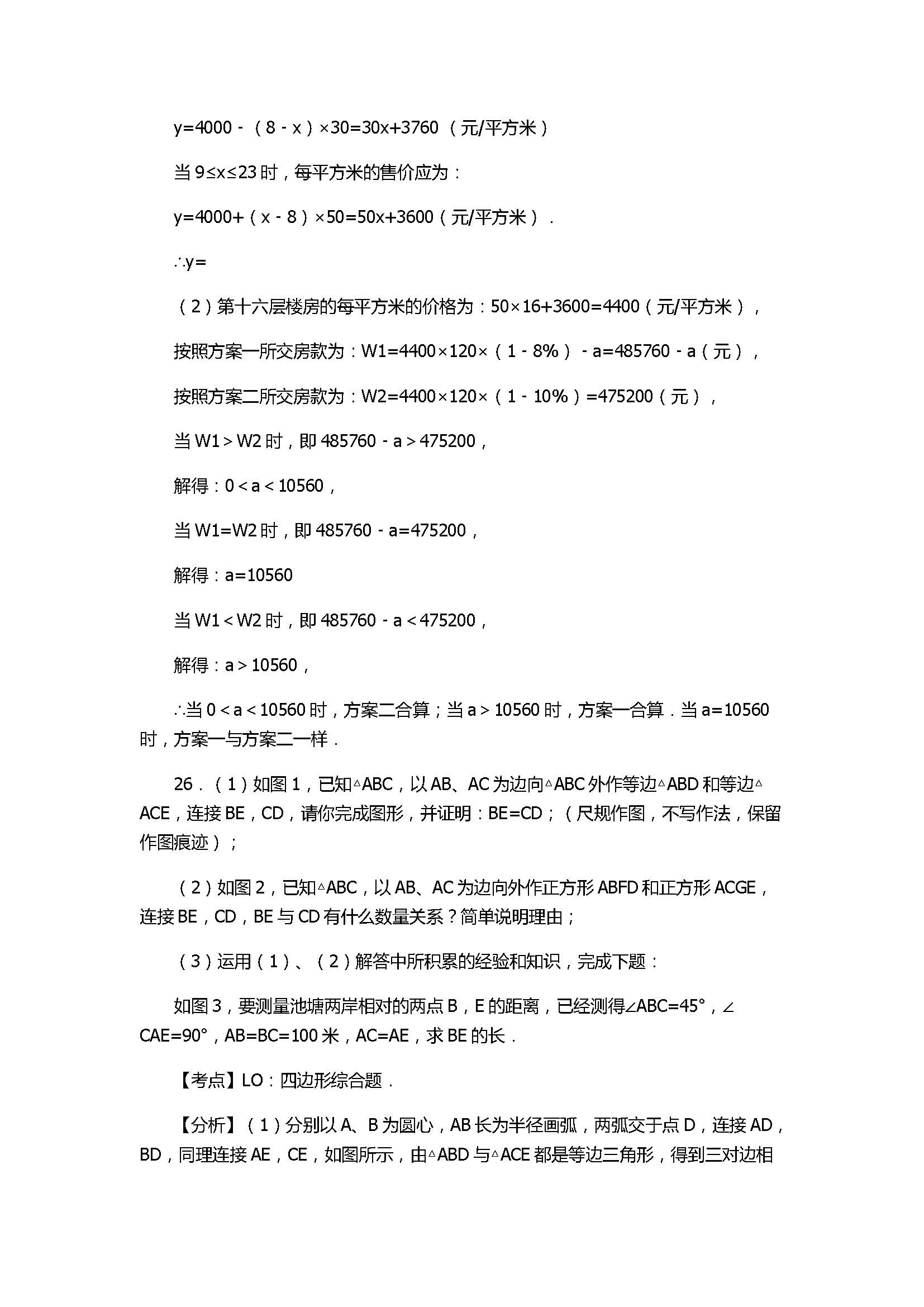 2017八年级数学下册期末试卷含答案及解析（唐山市路北区）