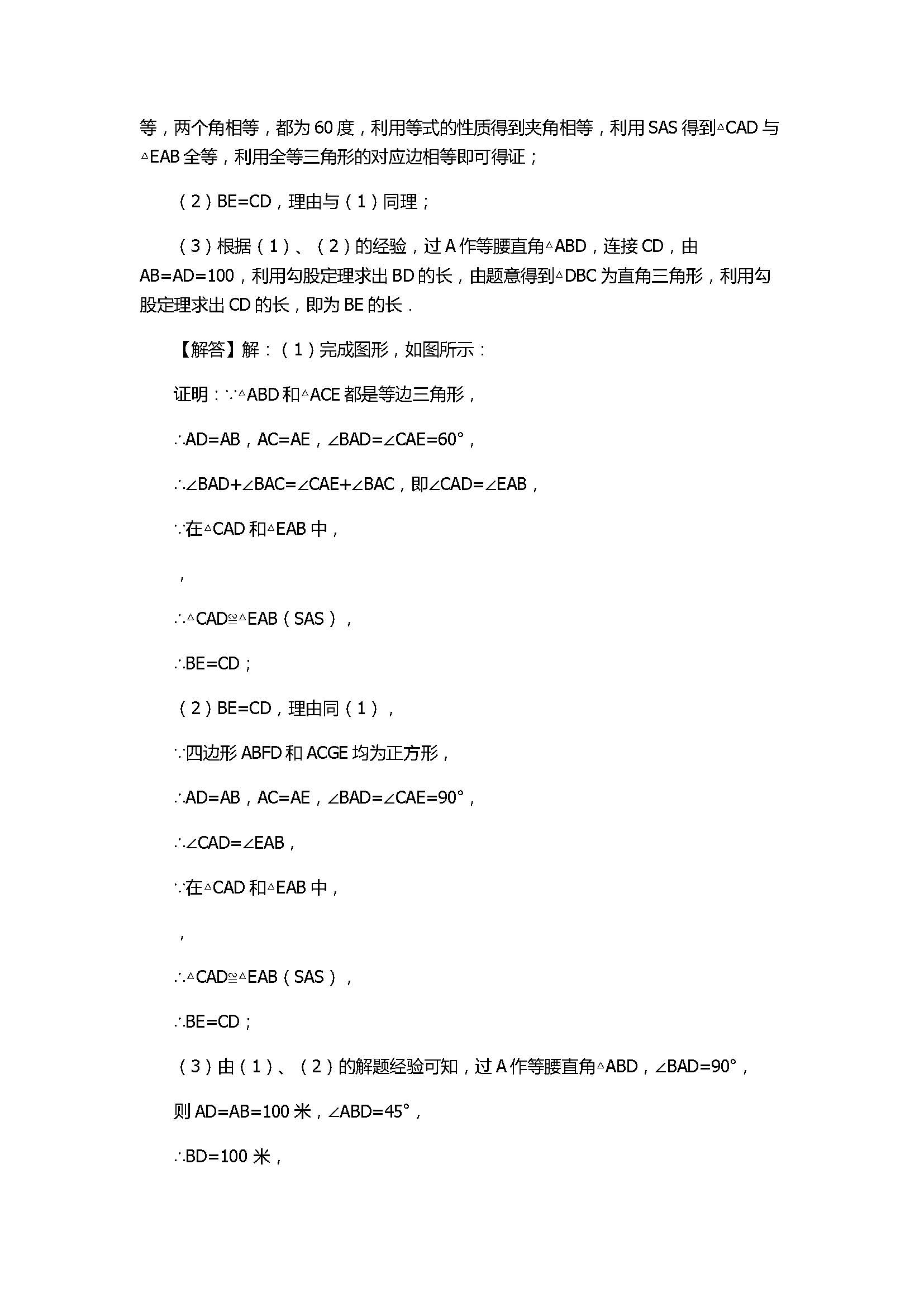 2017八年级数学下册期末试卷含答案及解析（唐山市路北区）