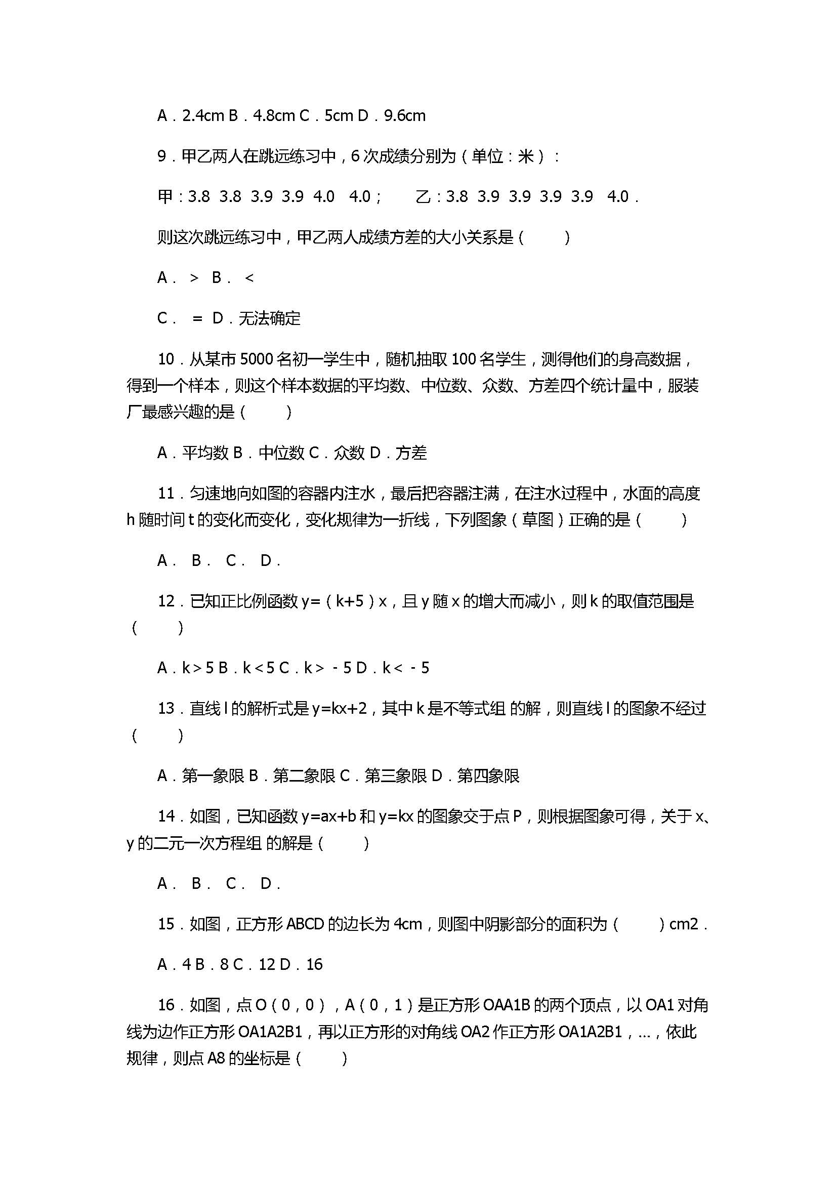 2017八年级数学下册期末试卷含参考答案和解释（廊坊市文安县）