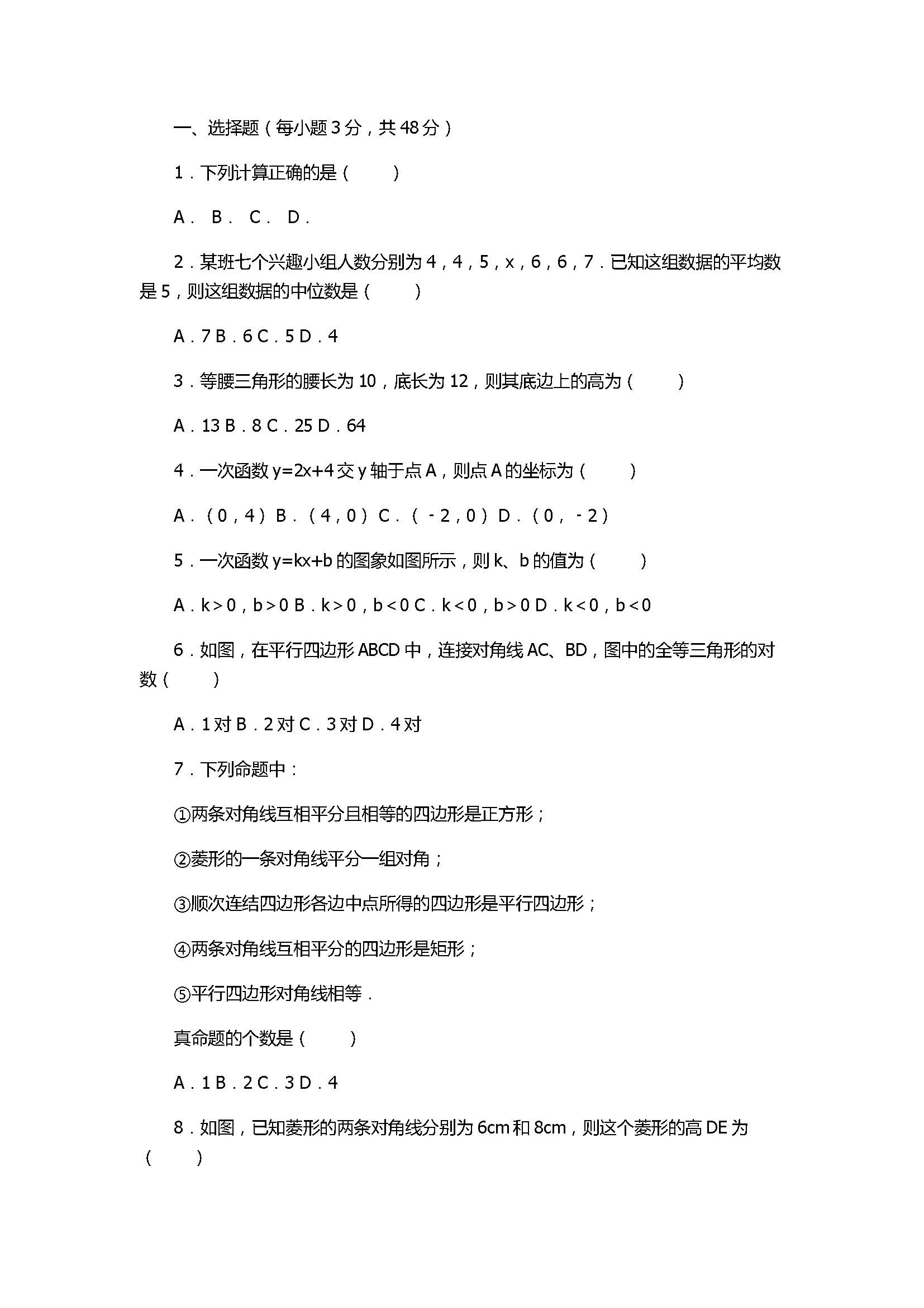 2017八年级数学下册期末试卷含参考答案和解释（廊坊市文安县）