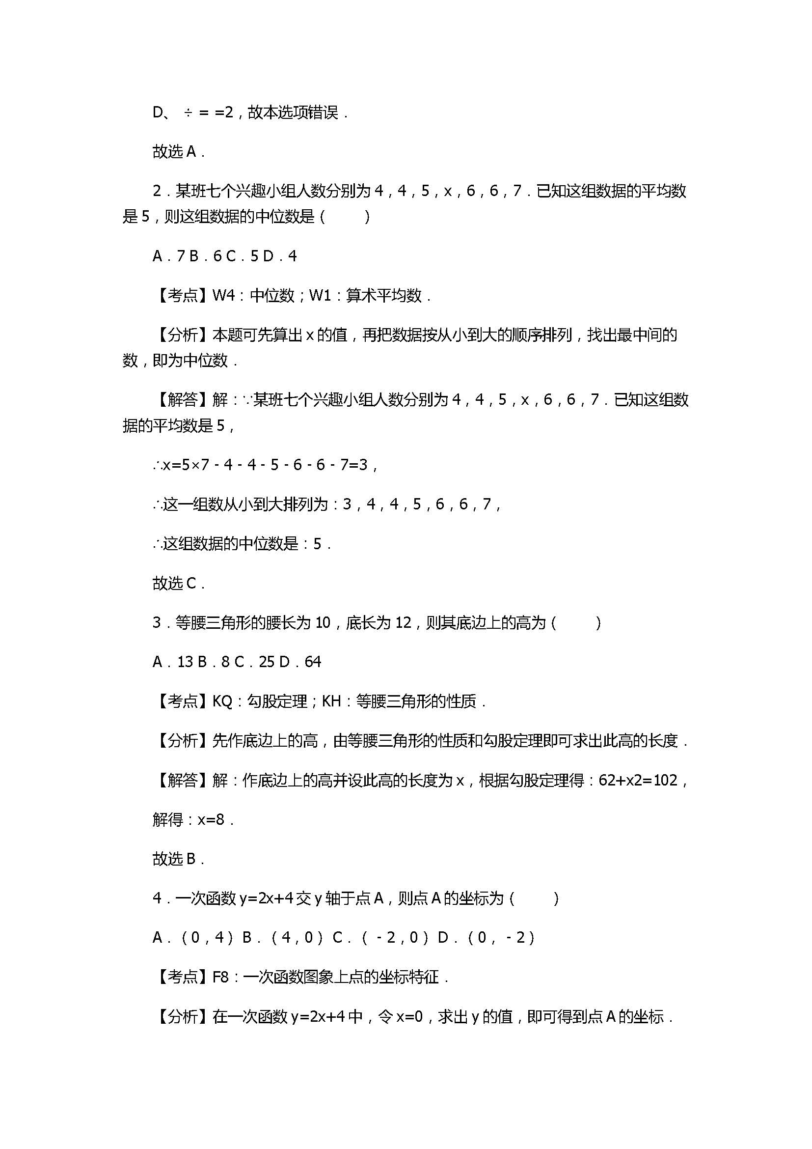 2017八年级数学下册期末试卷含参考答案和解释（廊坊市文安县）