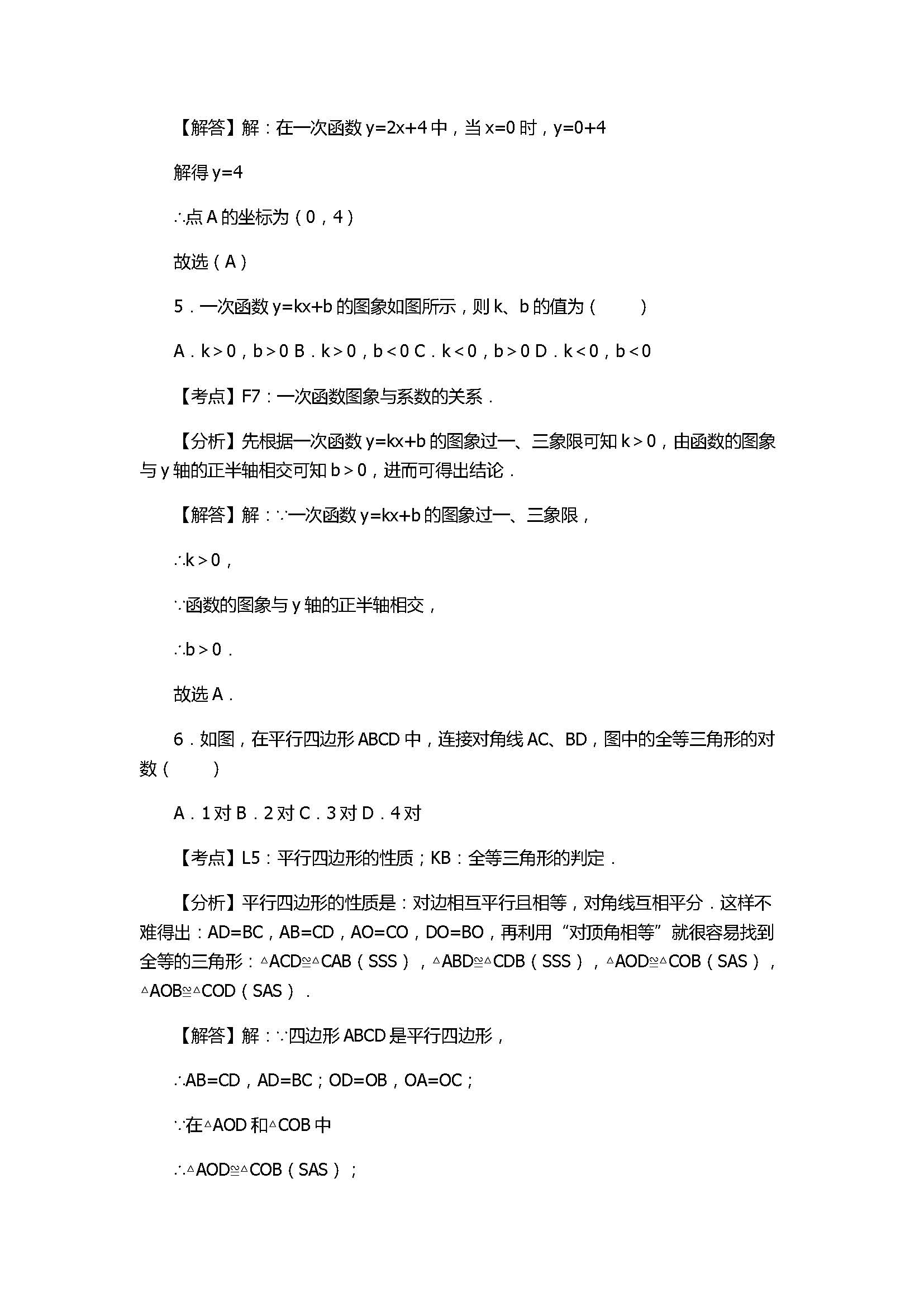 2017八年级数学下册期末试卷含参考答案和解释（廊坊市文安县）