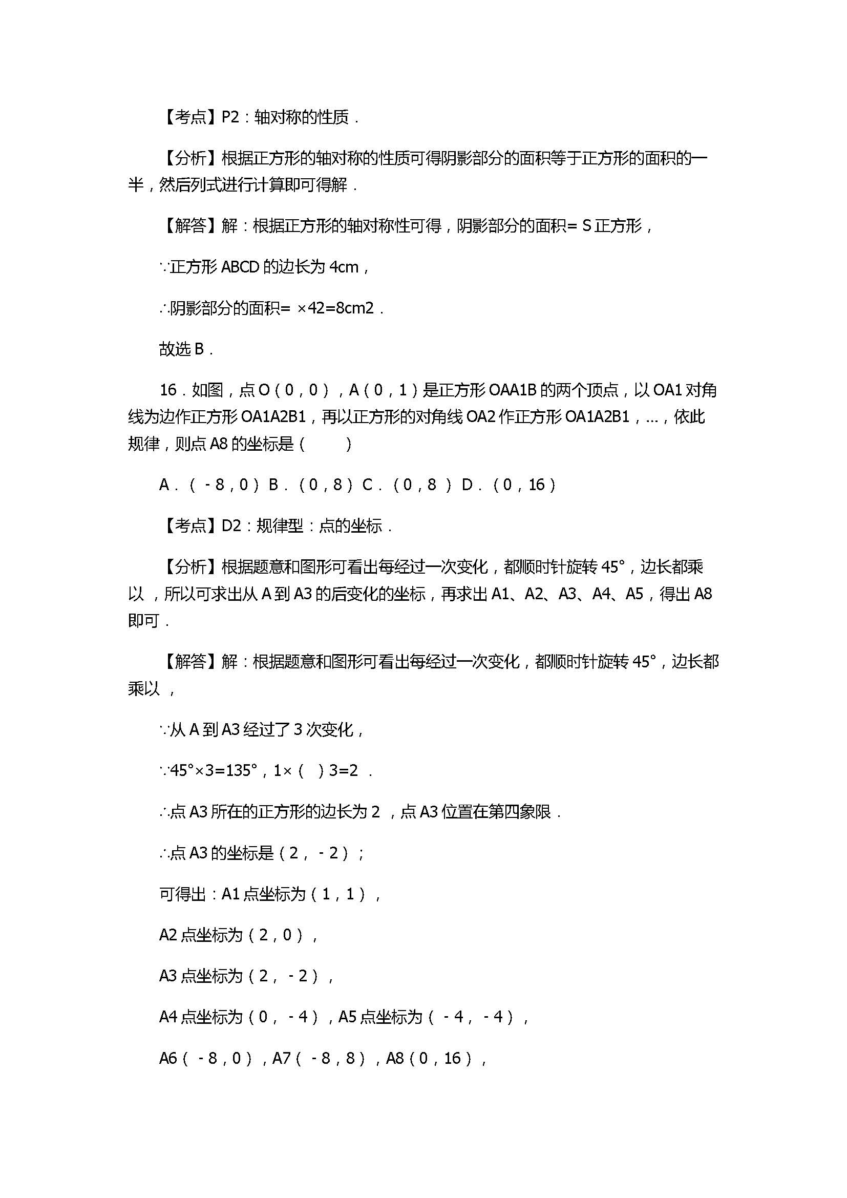 2017八年级数学下册期末试卷含参考答案和解释（廊坊市文安县）