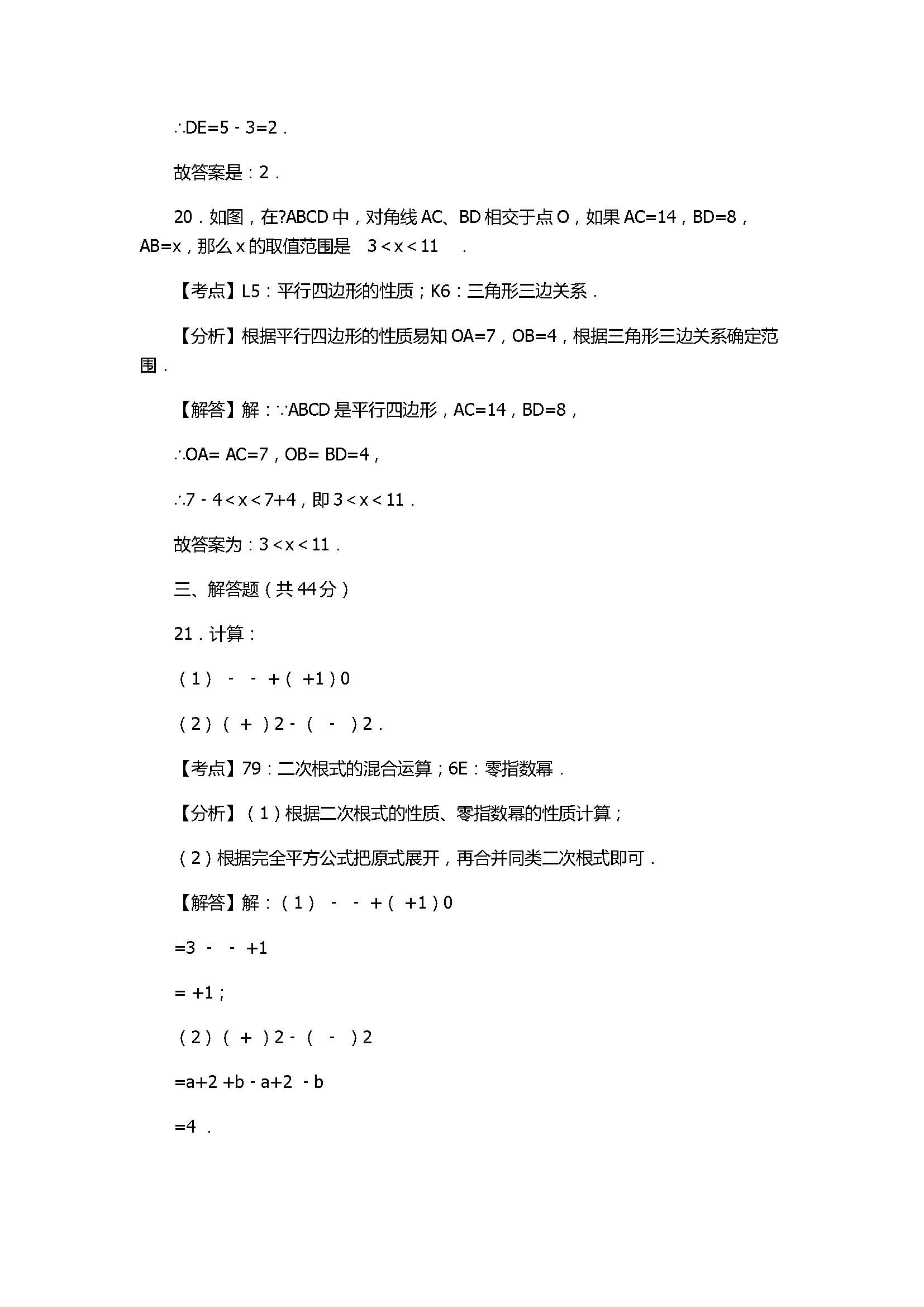 2017八年级数学下册期末试卷含参考答案和解释（廊坊市文安县）