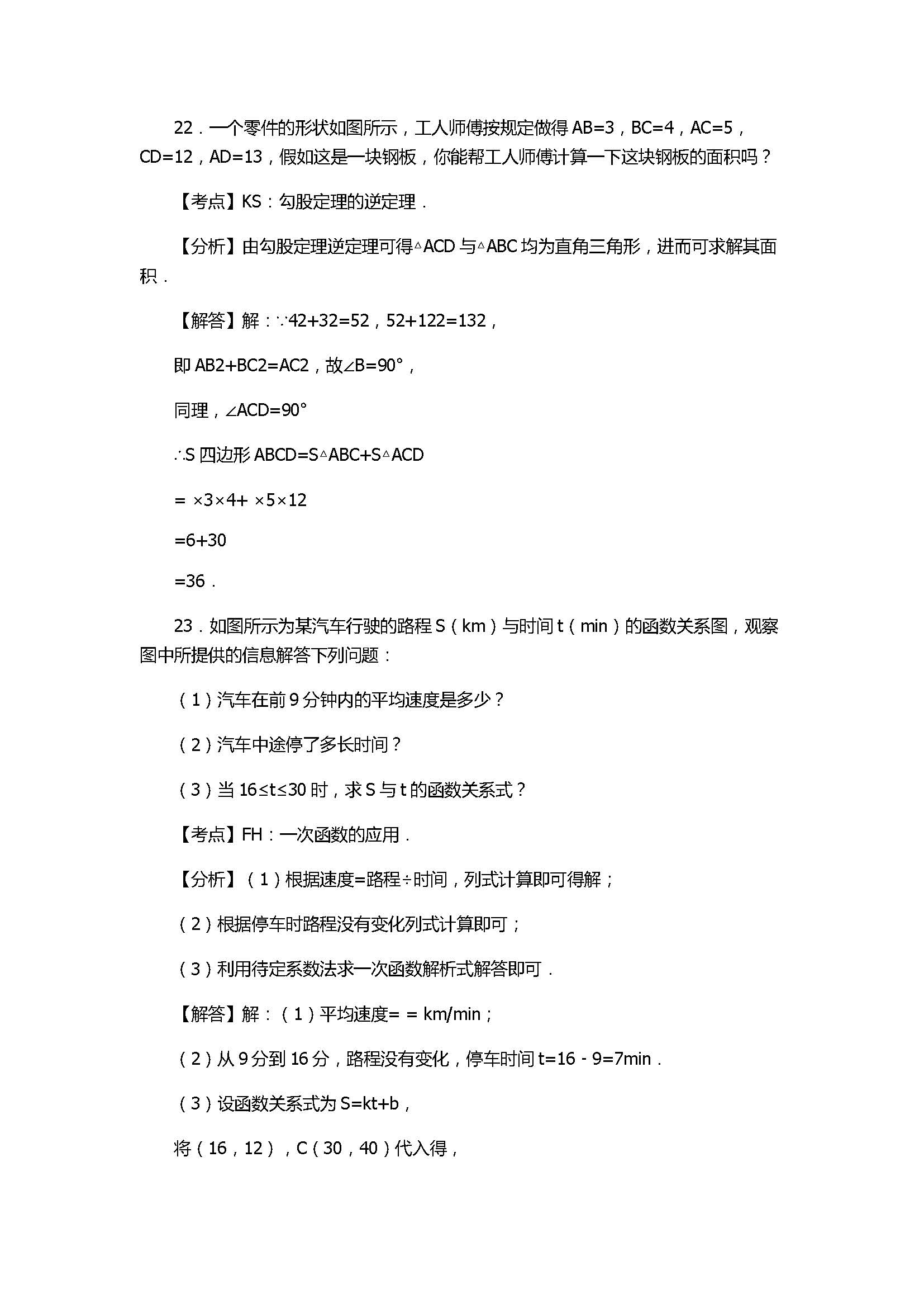 2017八年级数学下册期末试卷含参考答案和解释（廊坊市文安县）