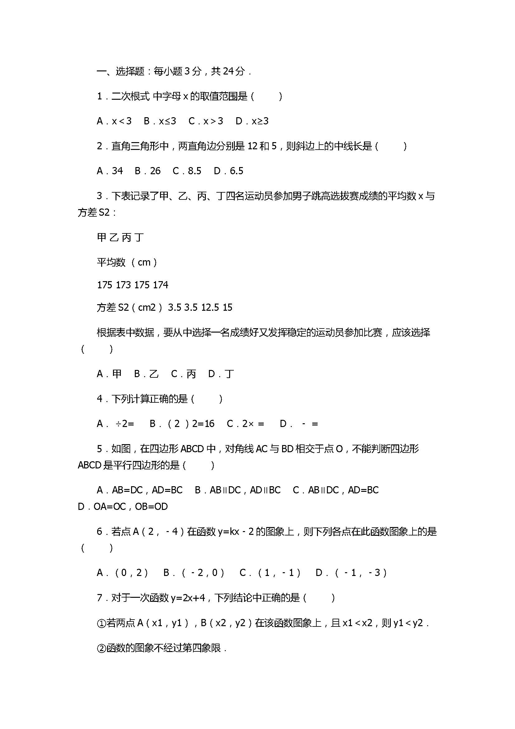 2017八年级数学下册期末试卷含参考答案和解释（广东省韶关市）