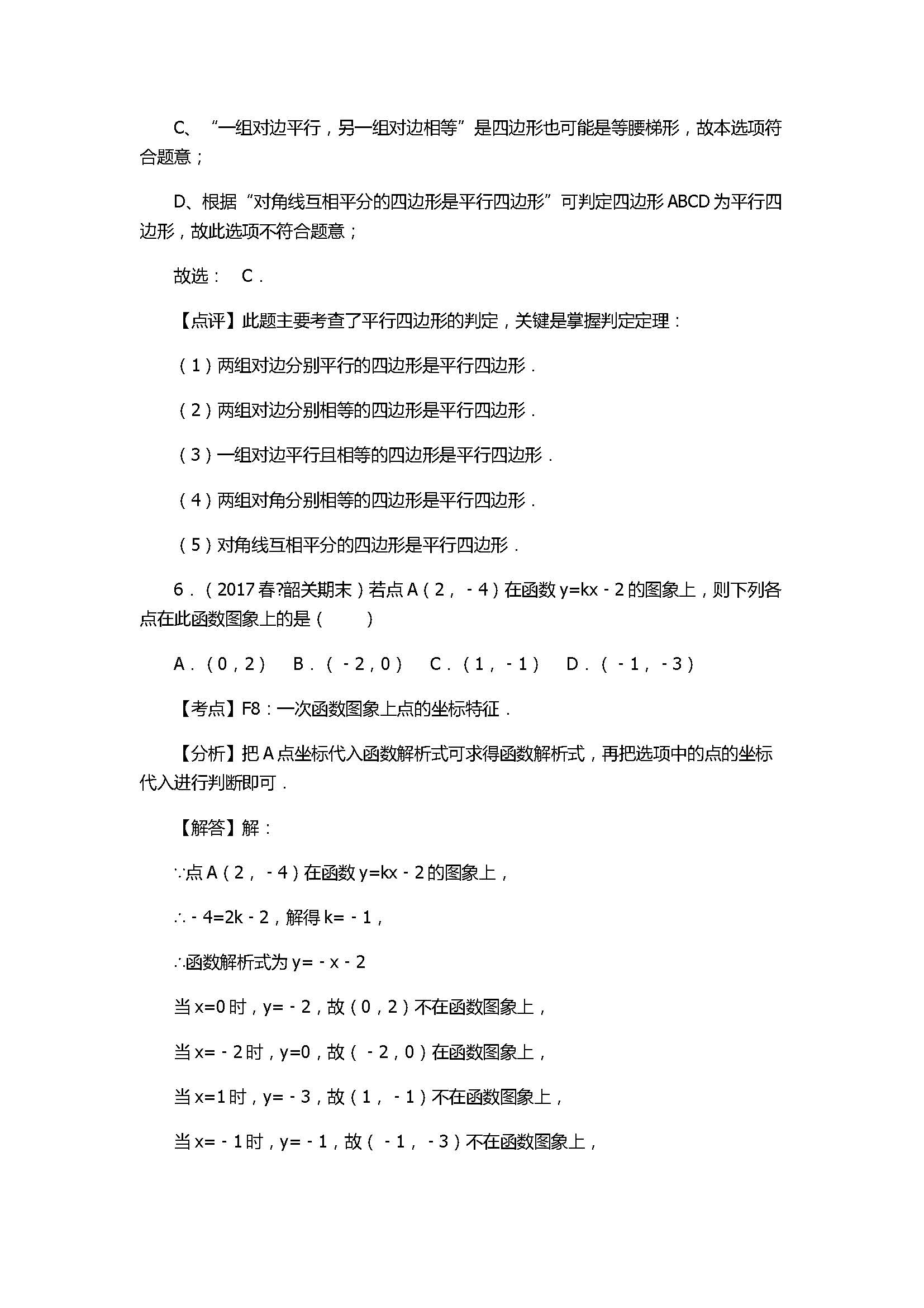 2017八年级数学下册期末试卷含参考答案和解释（广东省韶关市）