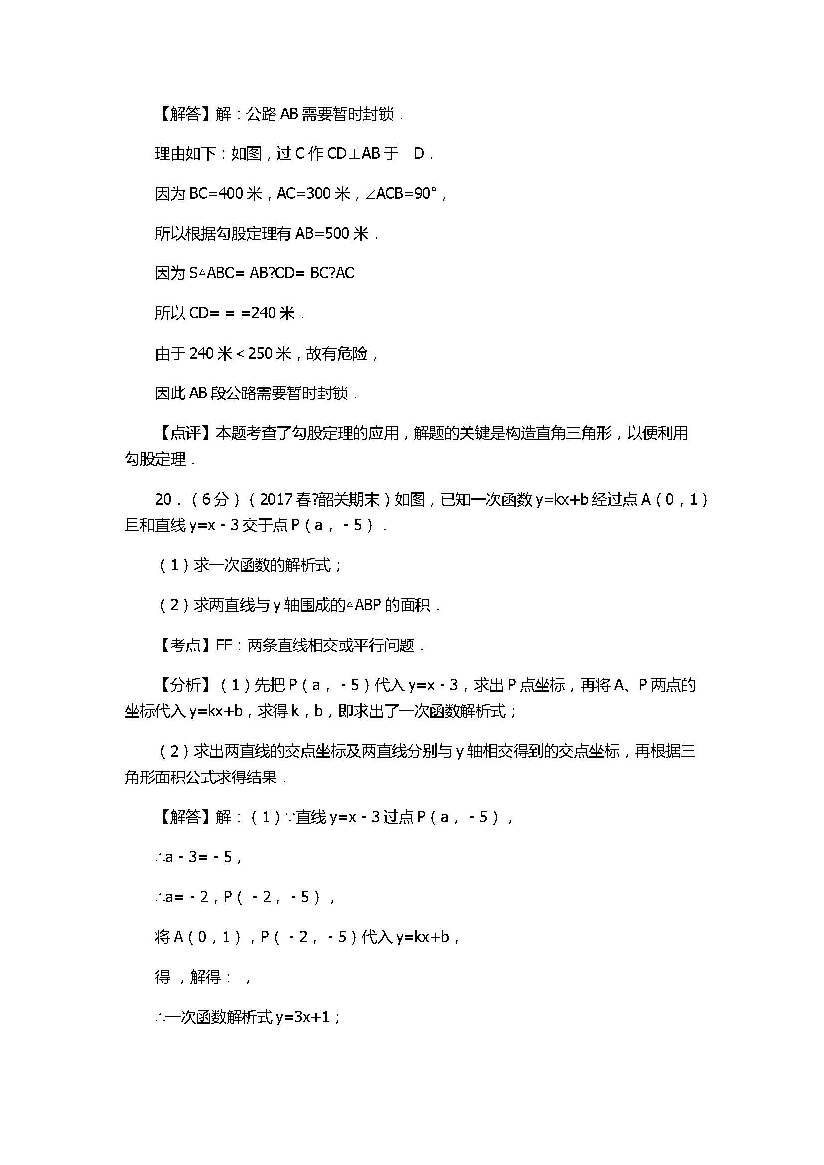 2017八年级数学下册期末试卷含参考答案和解释（广东省韶关市）