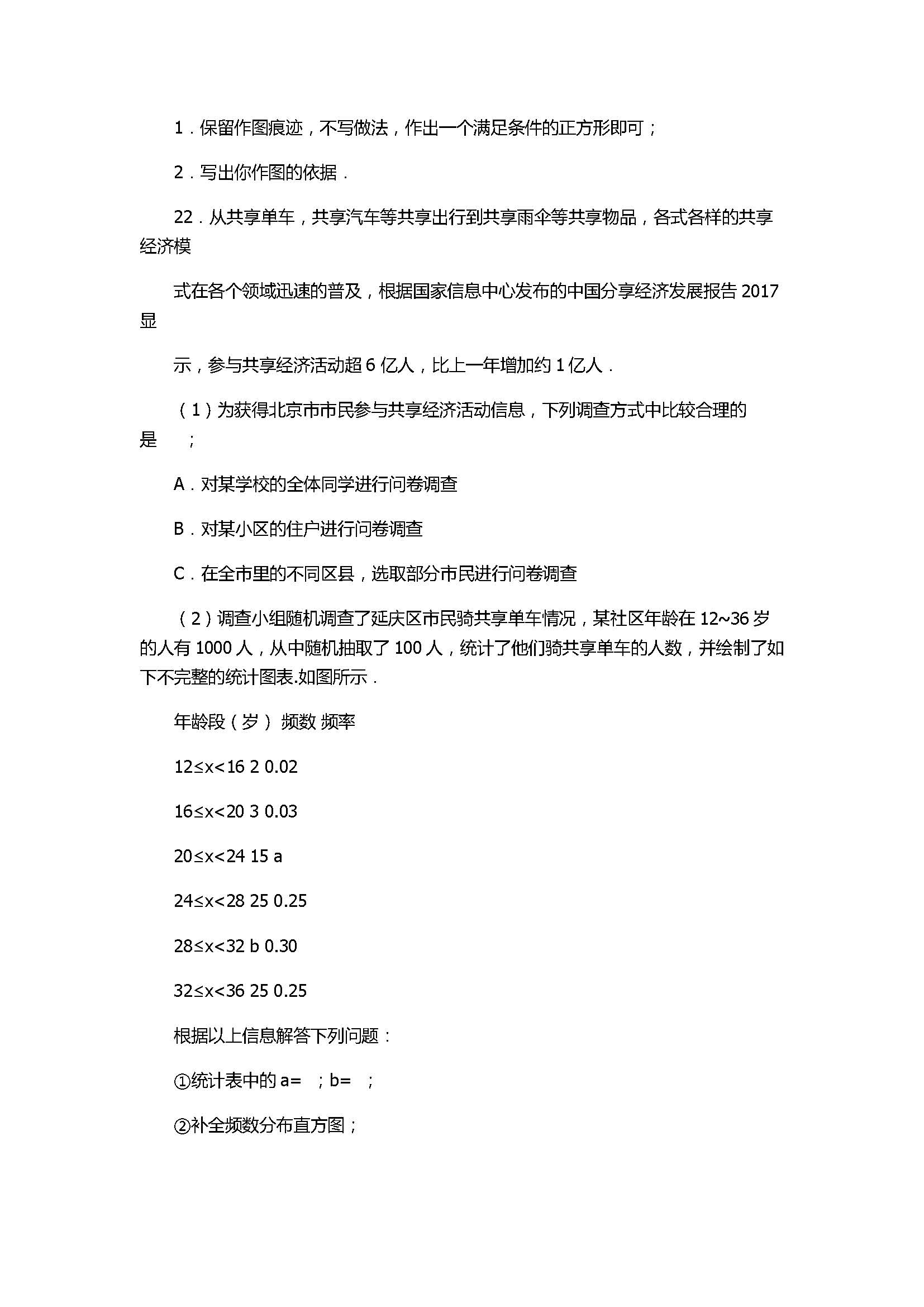 2017八年级数学下册期末试卷含参考答案及解析（北京市延庆区）