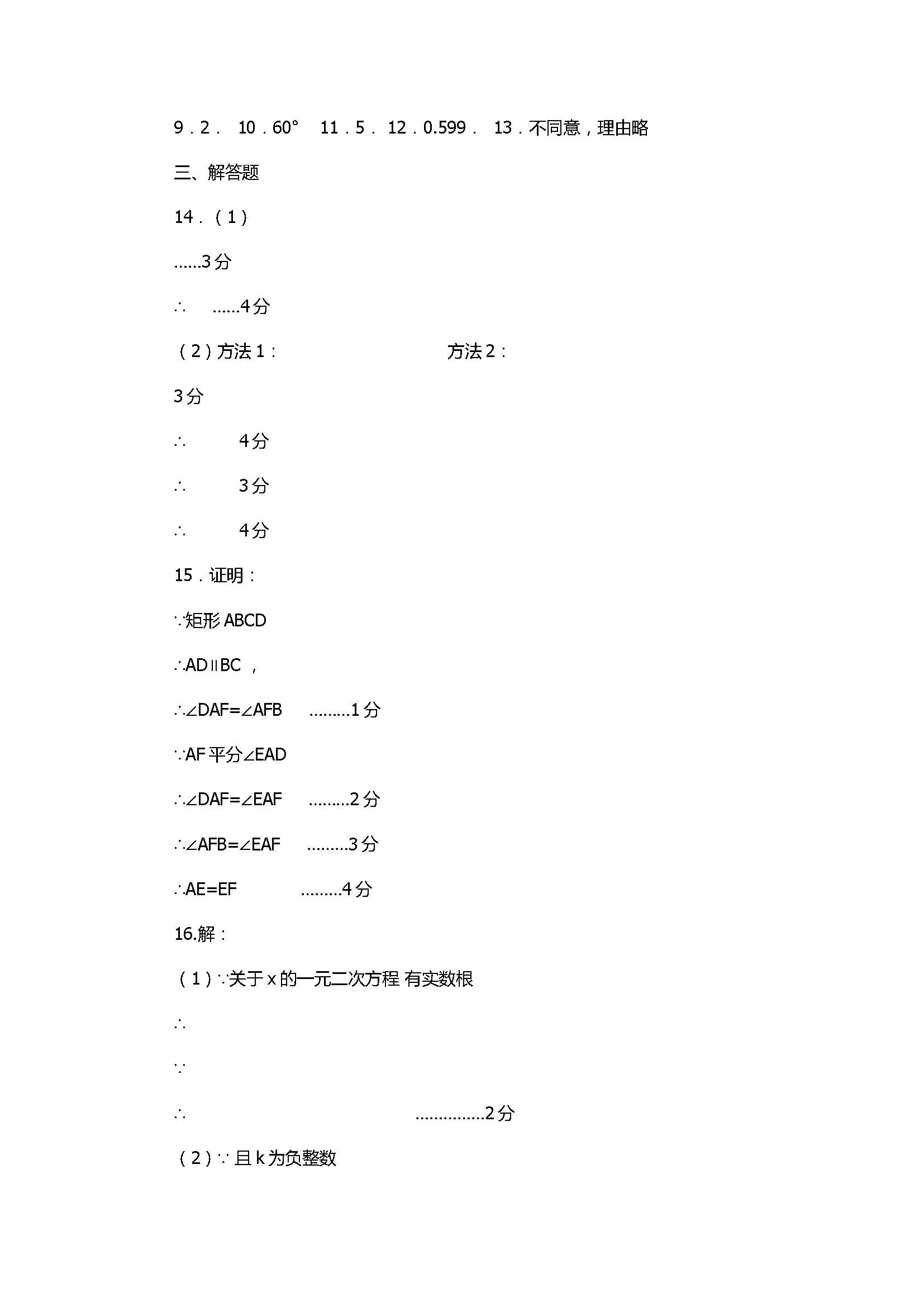 2017八年级数学下册期末试卷含参考答案及解析（北京市延庆区）