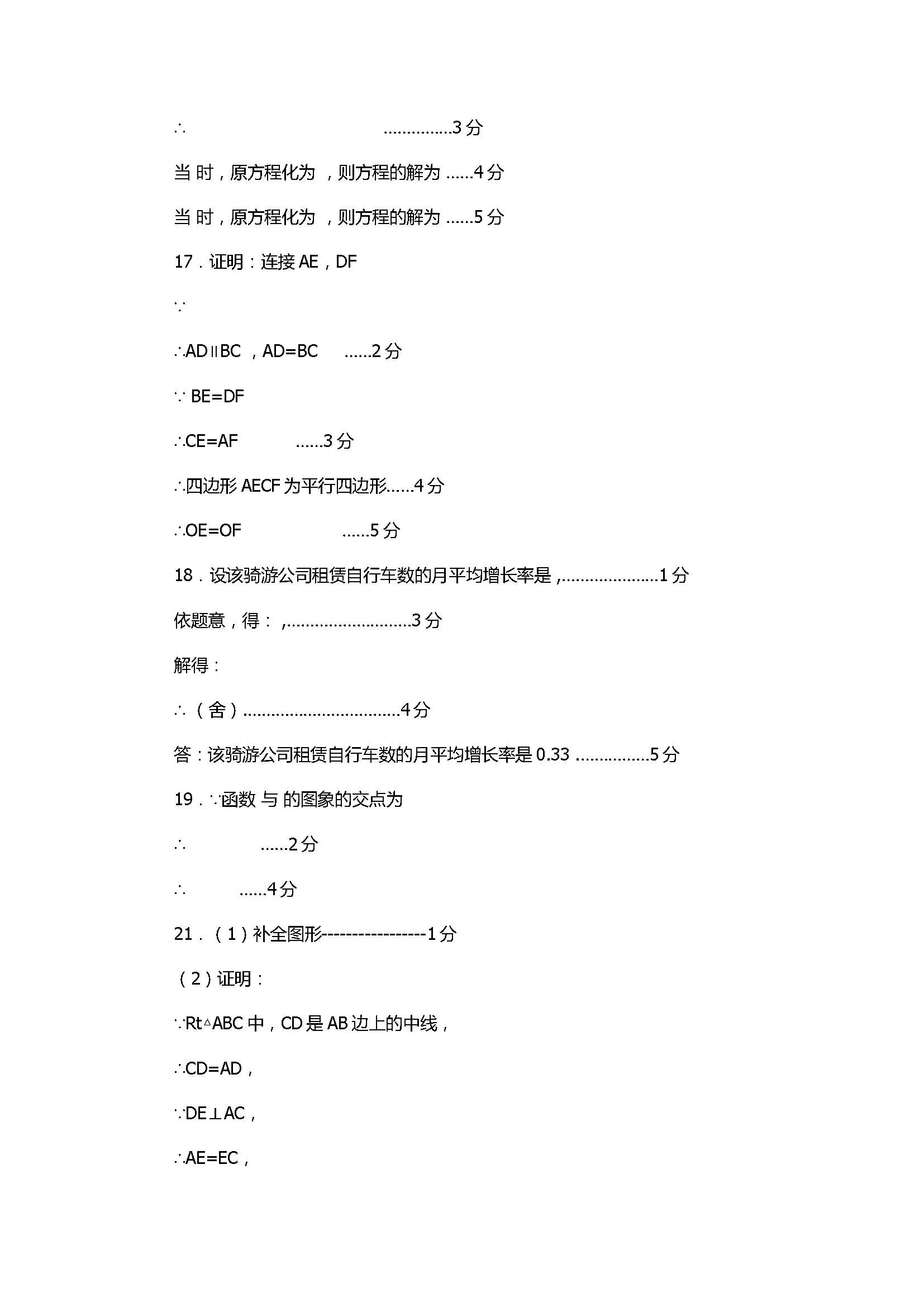 2017八年级数学下册期末试卷含参考答案及解析（北京市延庆区）