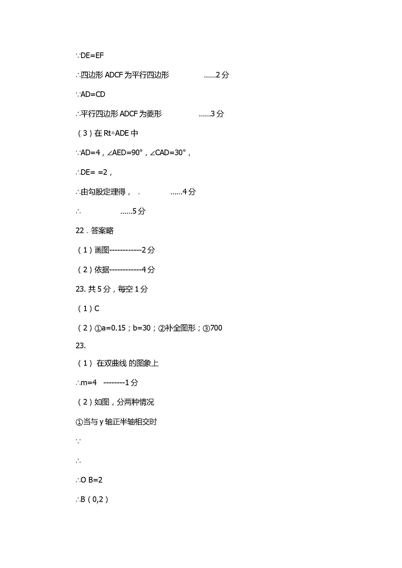 2017八年级数学下册期末试卷含参考答案及解析（北京市延庆区）