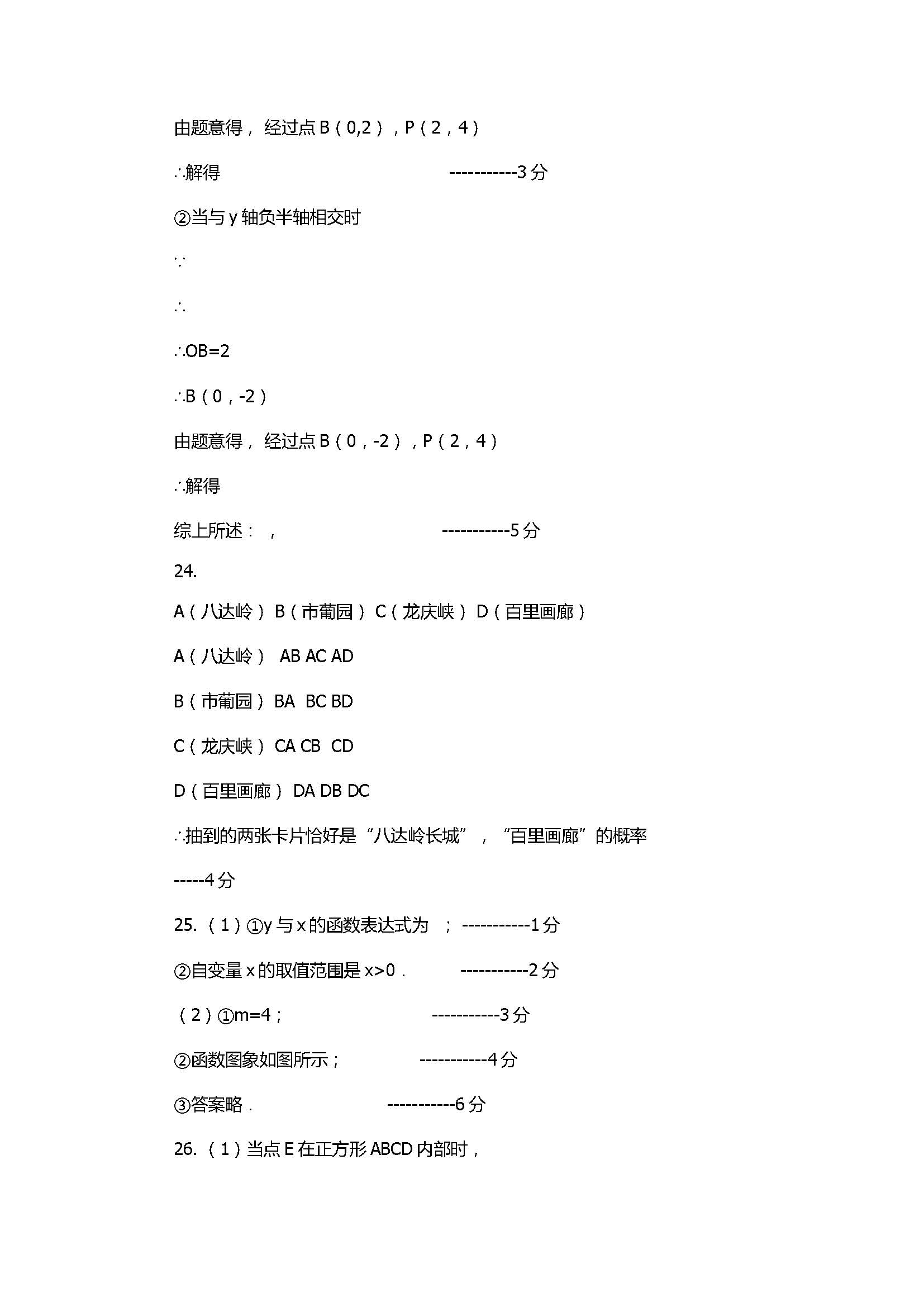 2017八年级数学下册期末试卷含参考答案及解析（北京市延庆区）