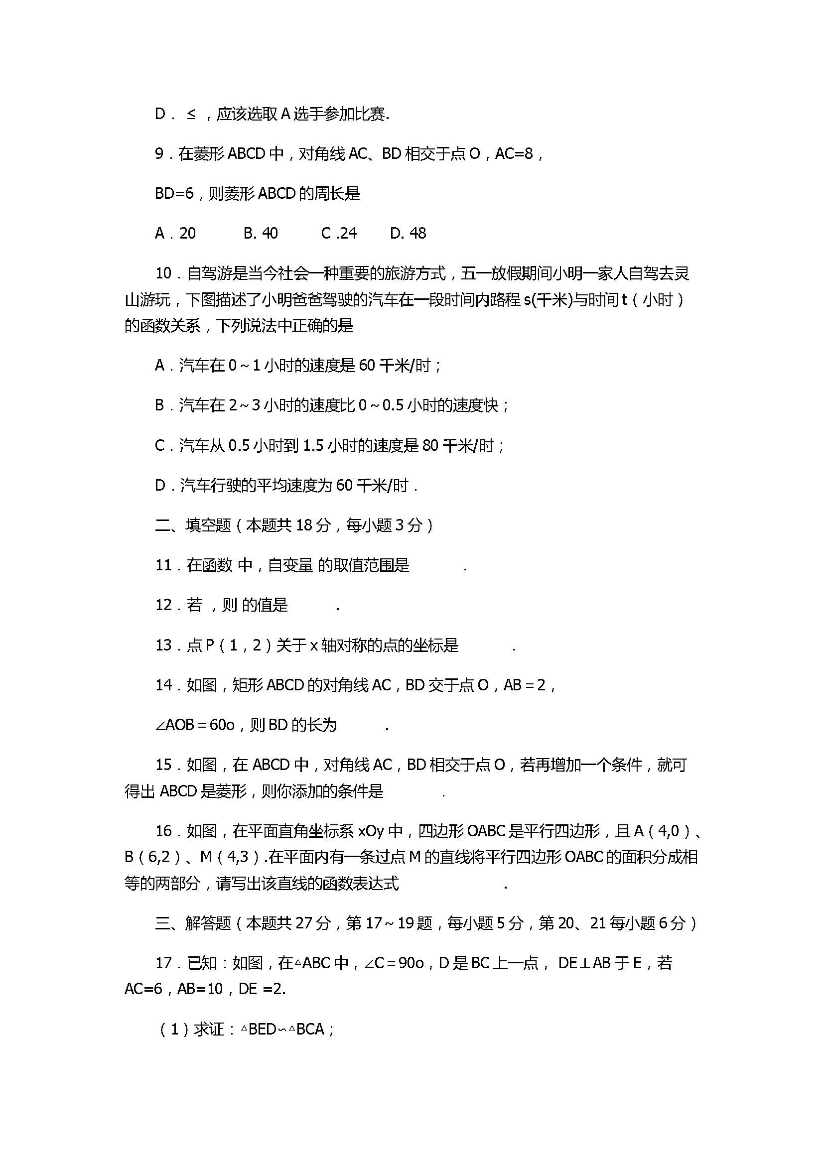 2017八年级数学下册期末试卷带参考答案（北京市门头沟）