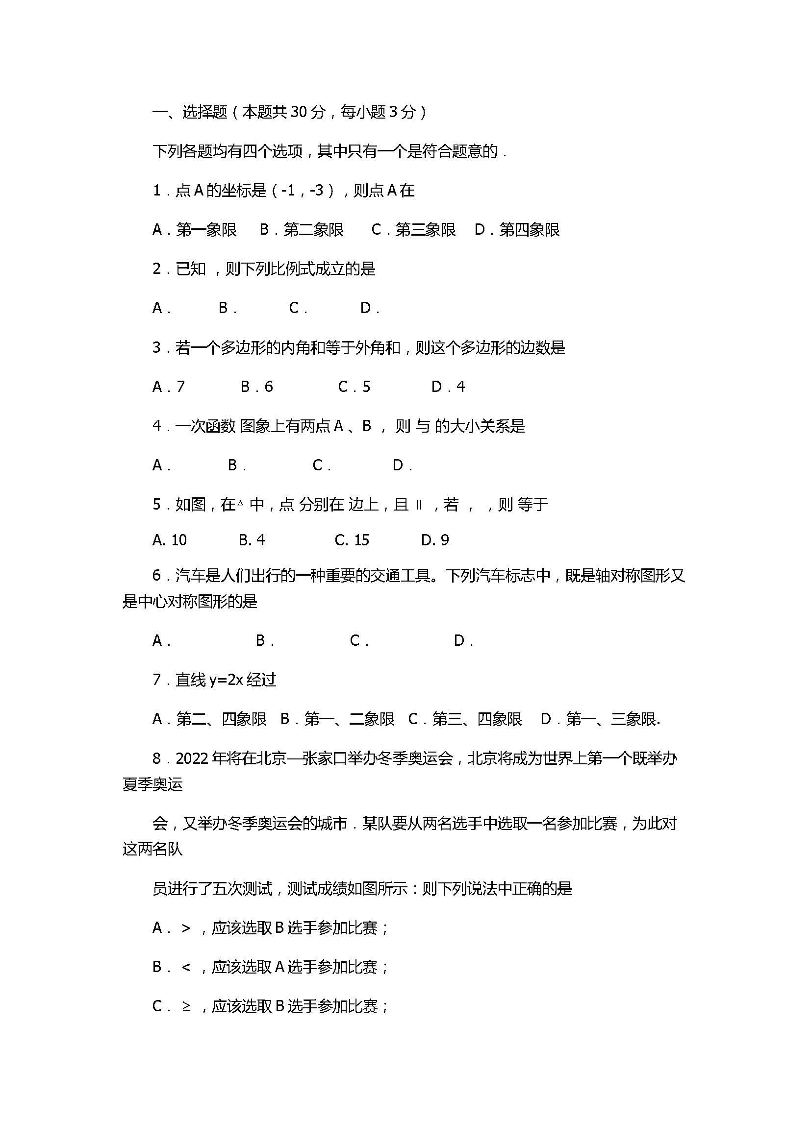 2017八年级数学下册期末试卷带参考答案（北京市门头沟）