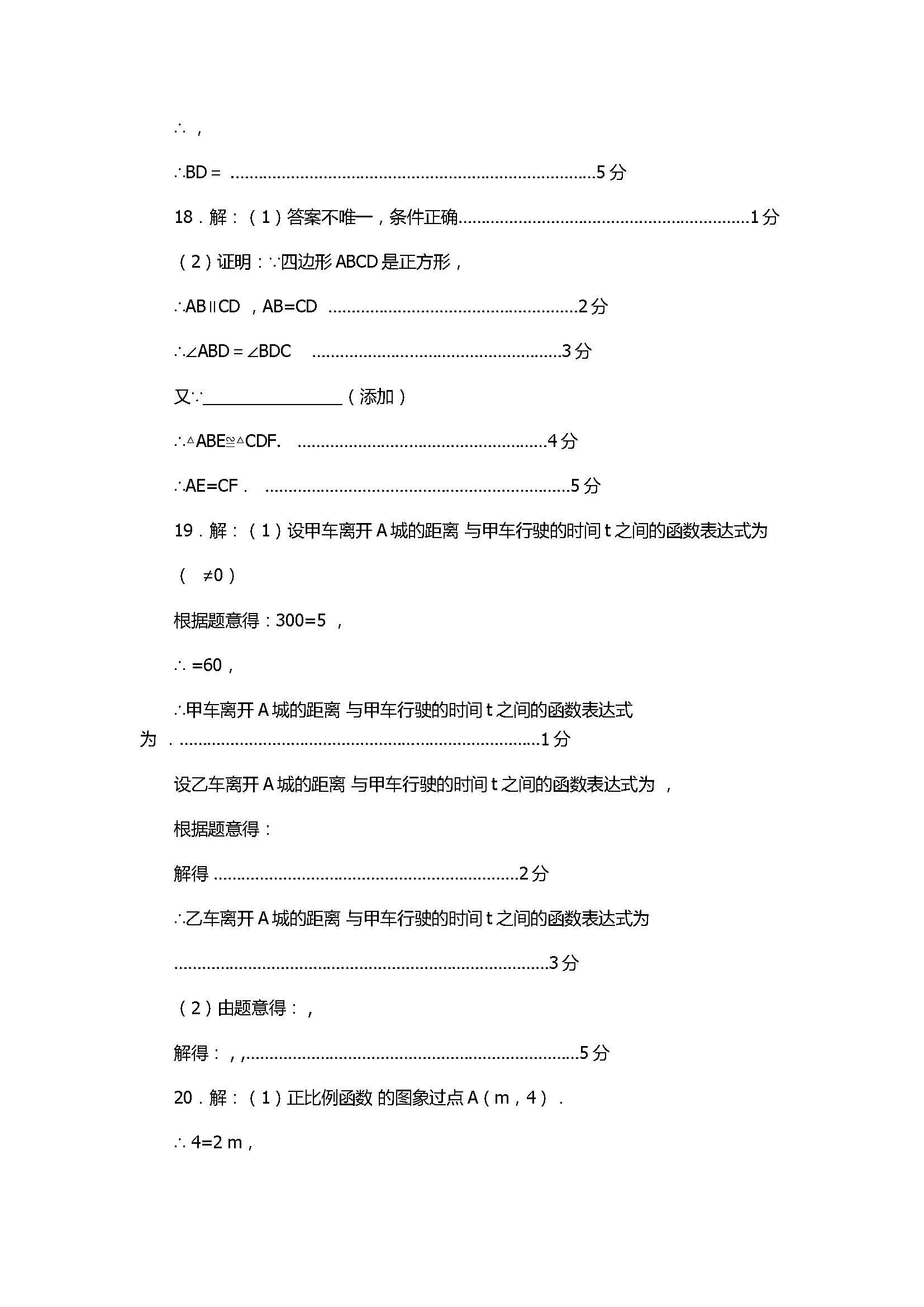 2017八年级数学下册期末试卷带参考答案（北京市门头沟）