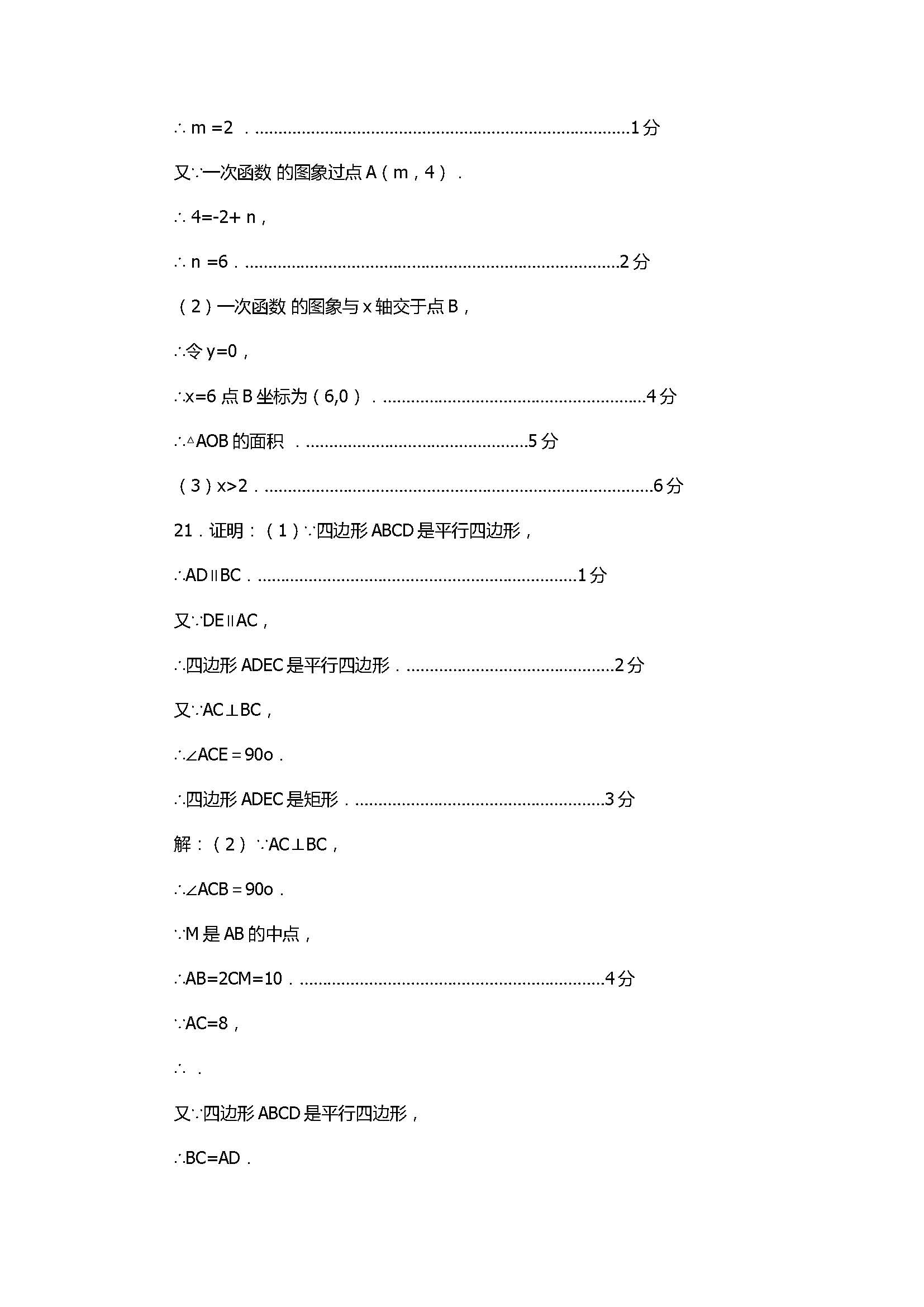 2017八年级数学下册期末试卷带参考答案（北京市门头沟）