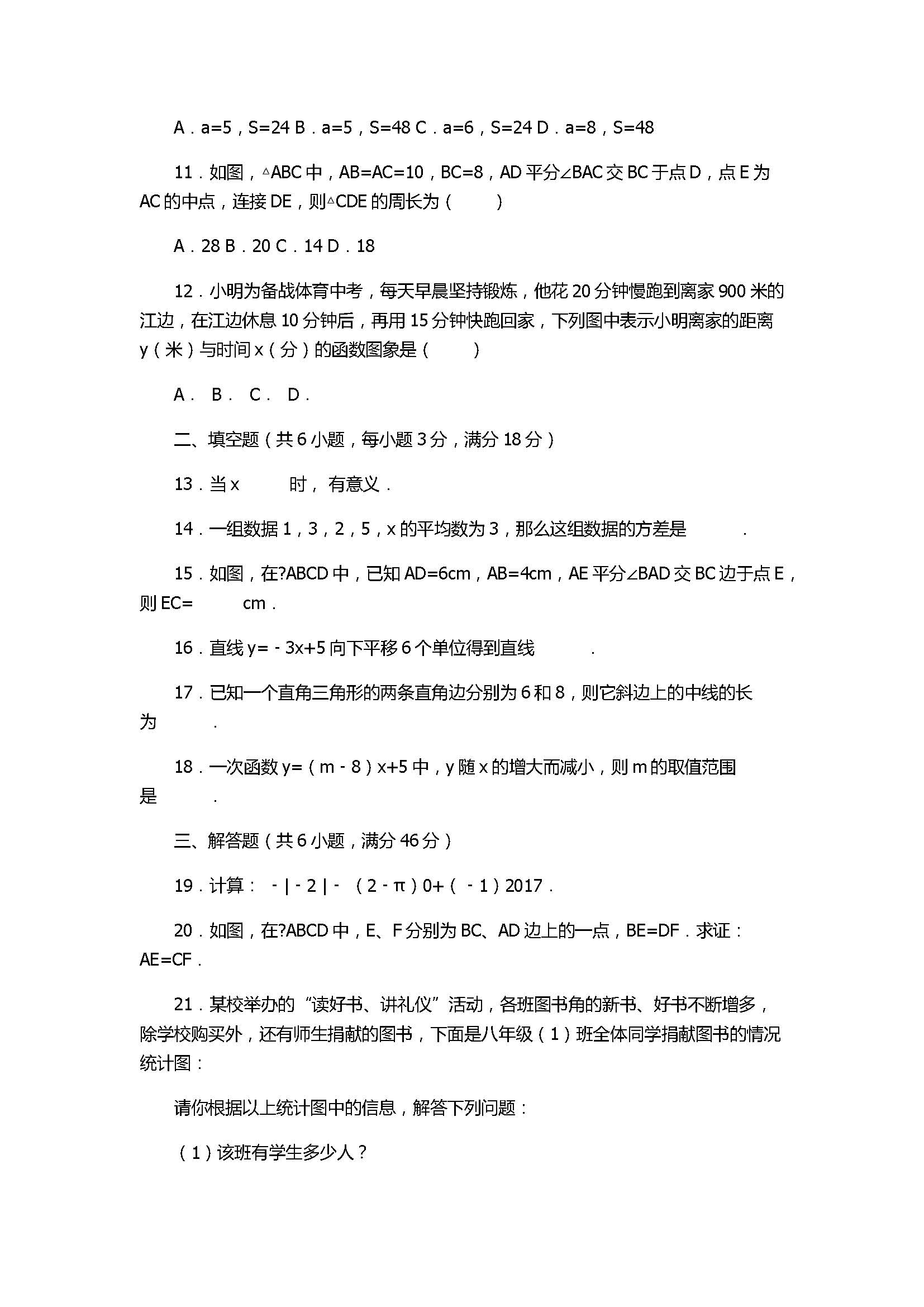 2017八年级数学下册期末试卷附答案和解释（广西省马山县）